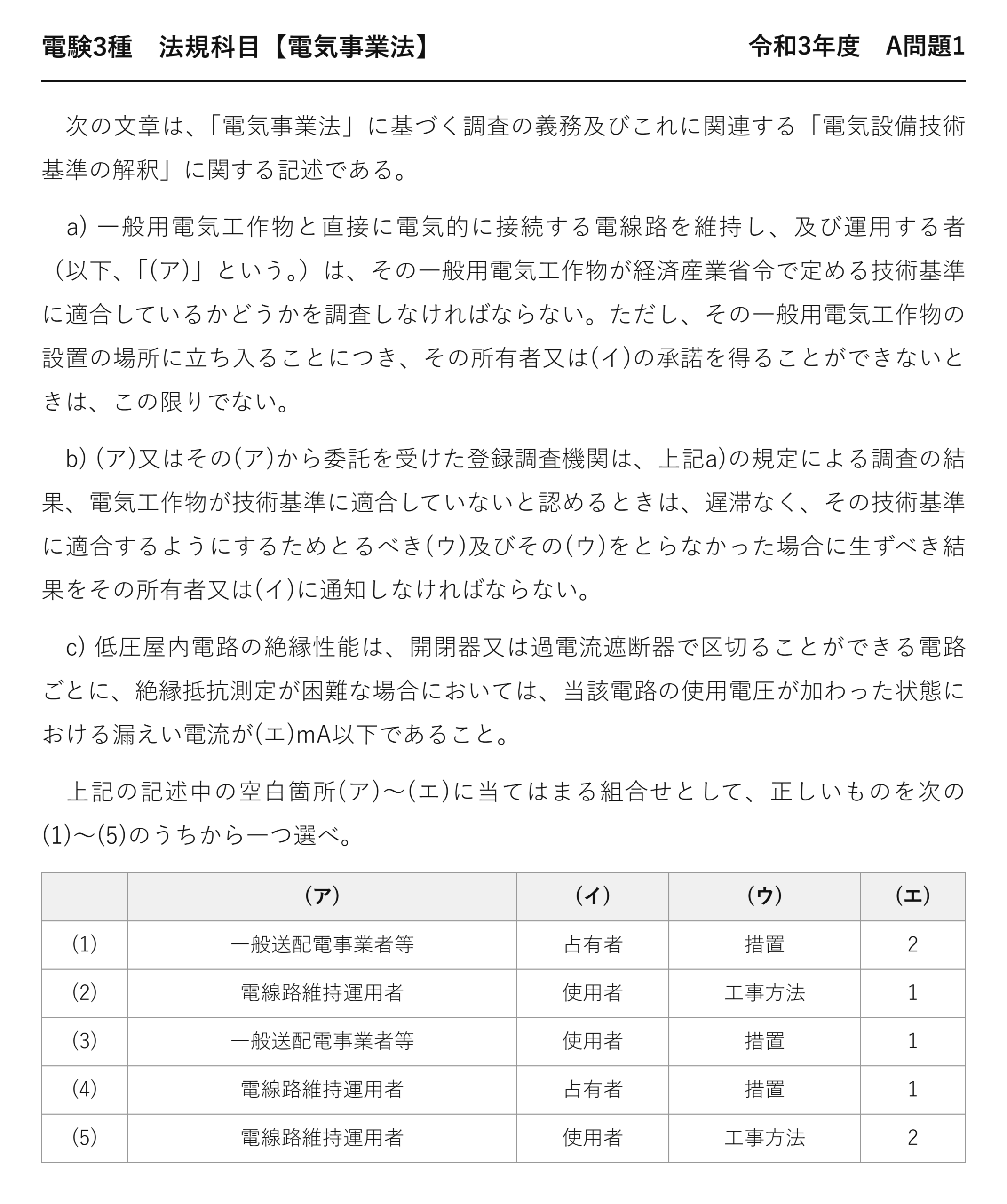 電験3種 法規科目 配電 令和3年度 A問題1 問題文