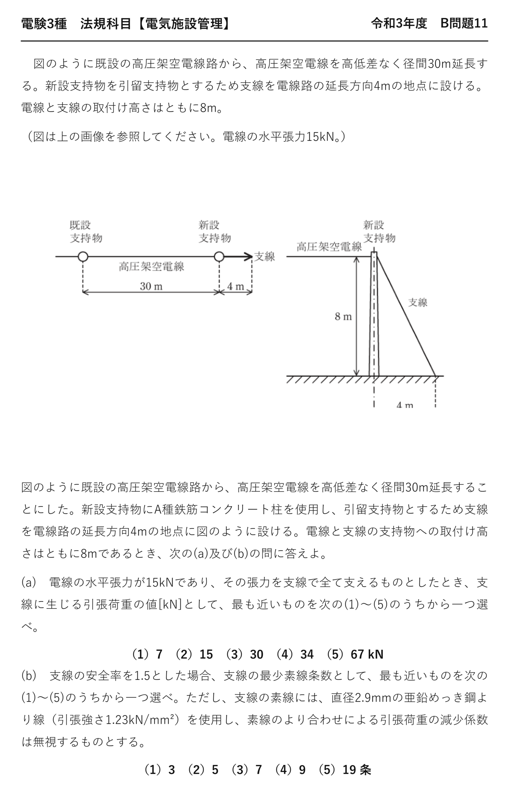 電験3種 法規科目 配電 令和3年度 B問題11 問題文