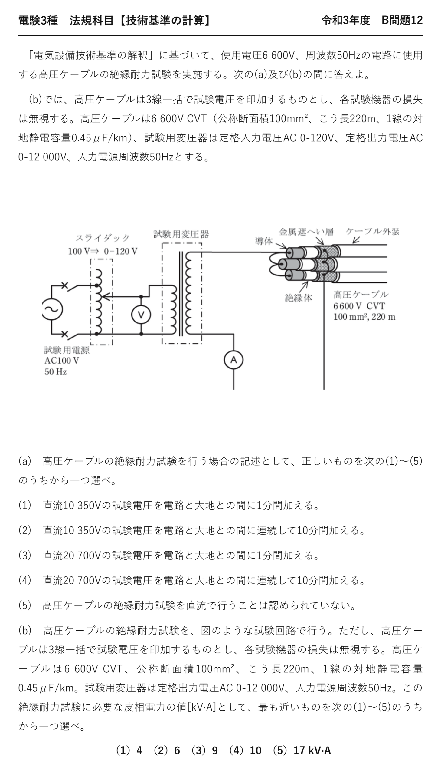 電験3種 法規科目 配電 令和3年度 B問題12 問題文