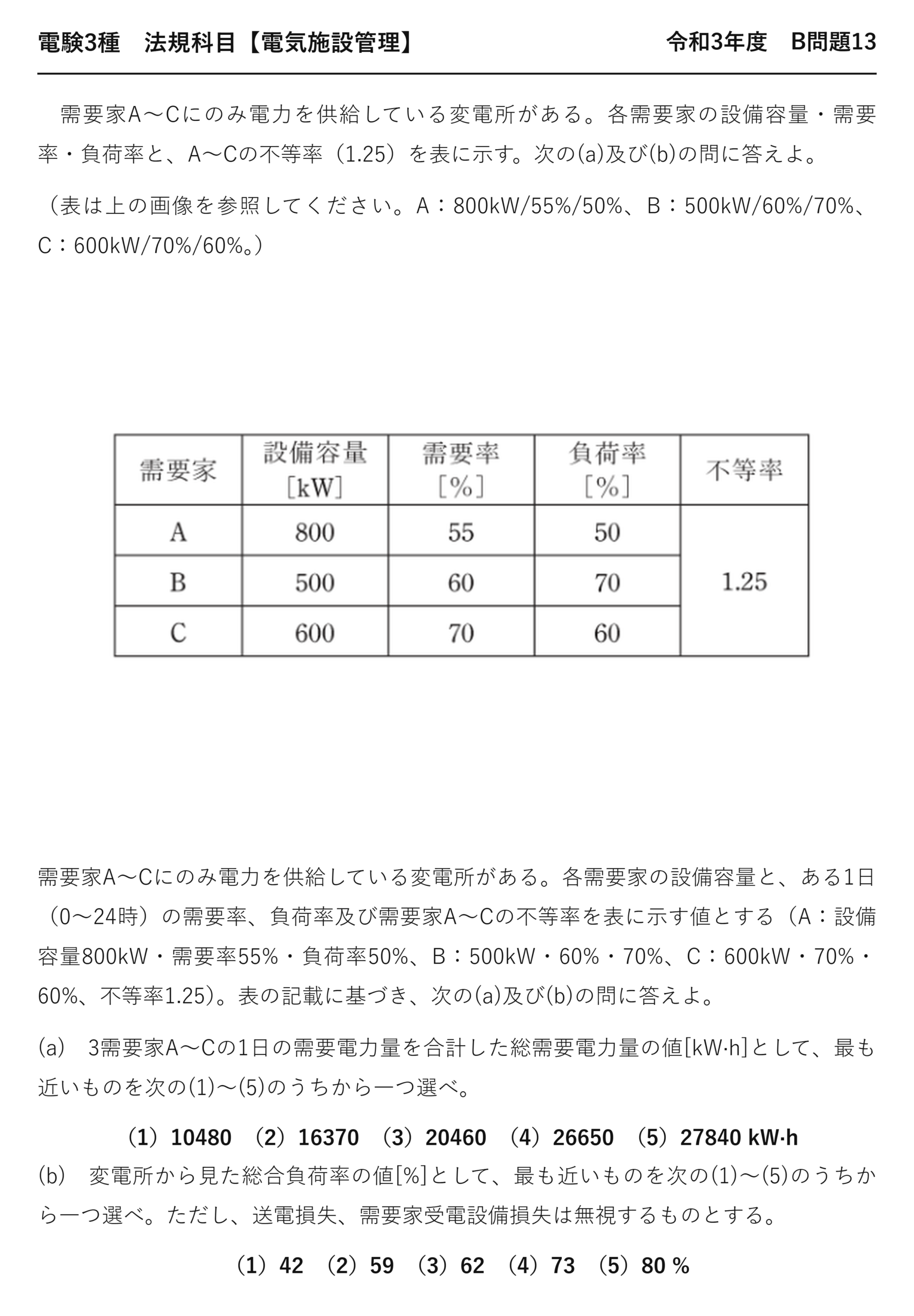 電験3種 法規科目 配電 令和3年度 B問題13 問題文