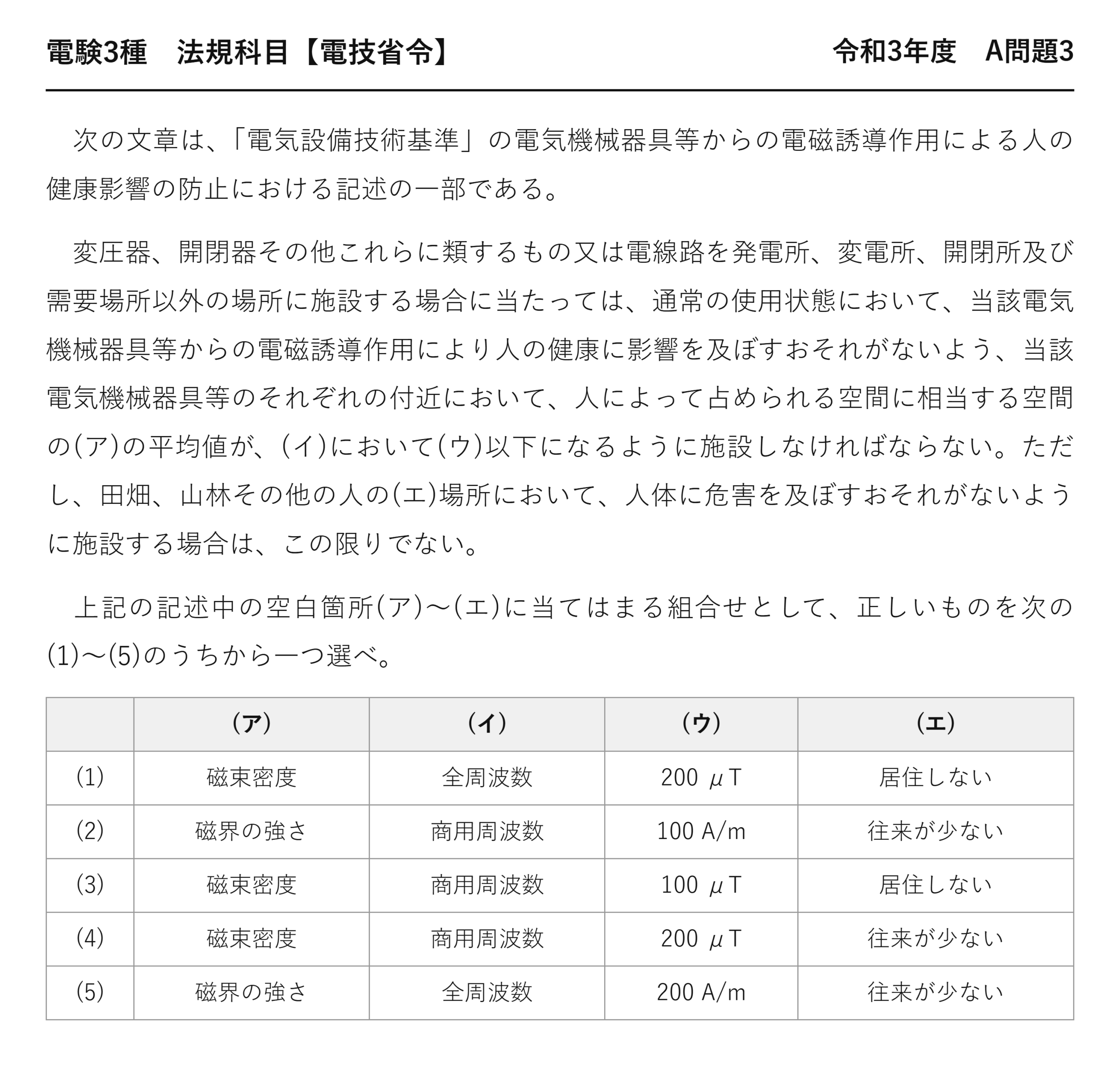 電験3種 法規科目 配電 令和3年度 A問題3 問題文