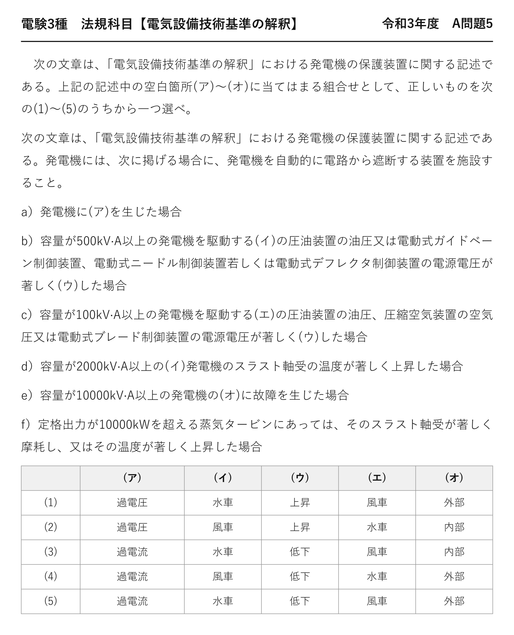 電験3種 法規科目 配電 令和3年度 A問題5 問題文