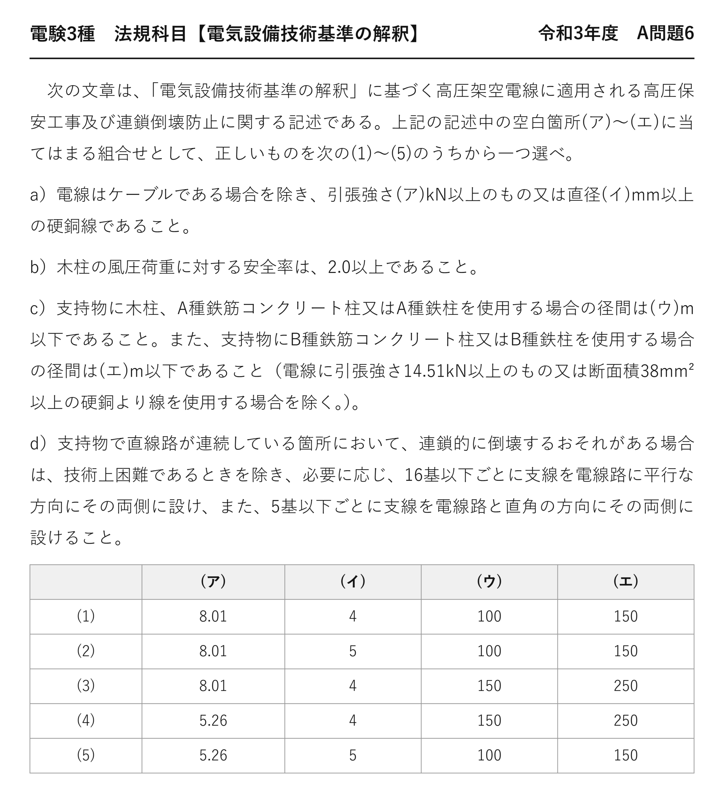 電験3種 法規科目 配電 令和3年度 A問題6 問題文