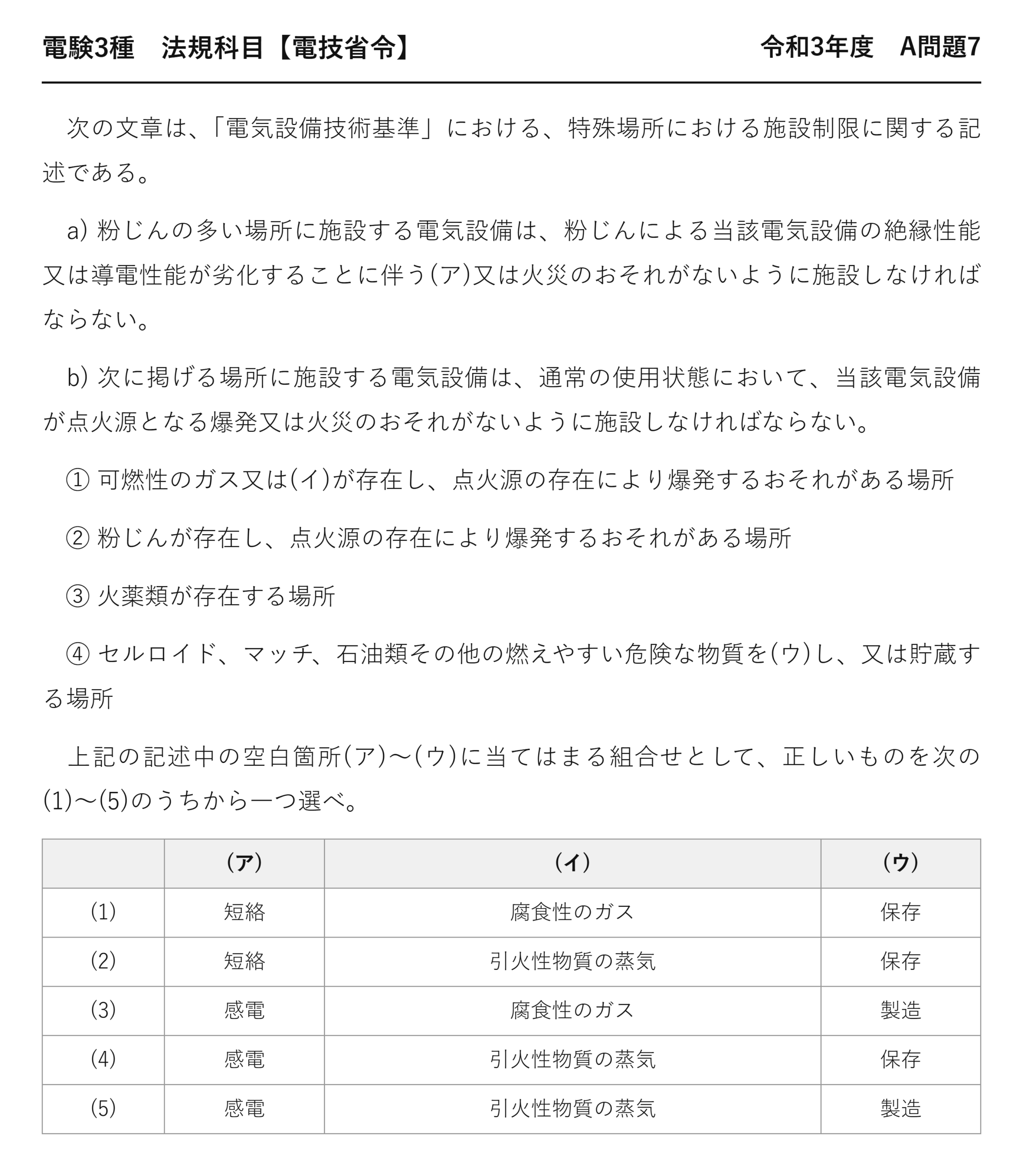 電験3種 法規科目 配電 令和3年度 A問題7 問題文