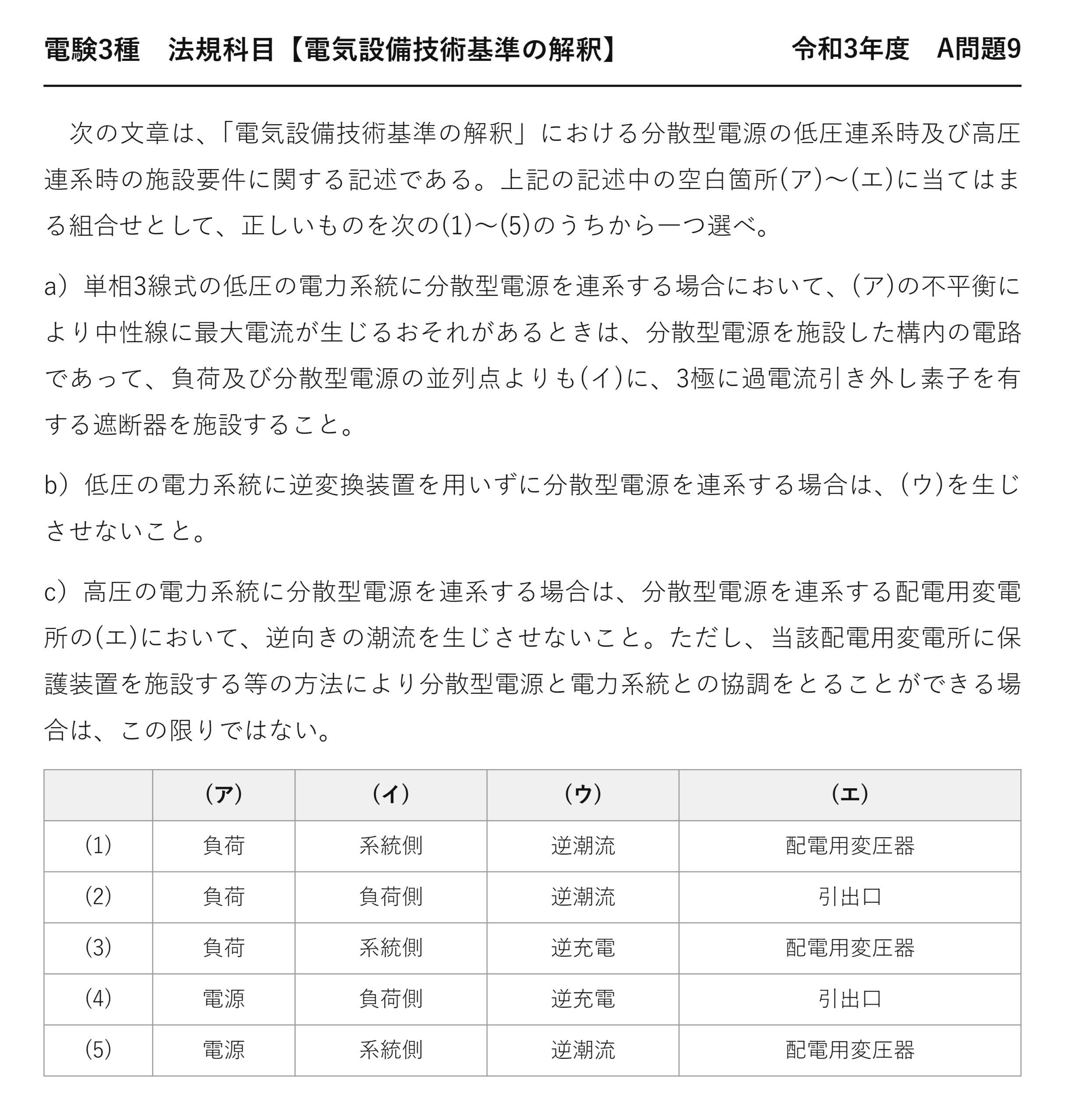 電験3種 法規科目 配電 令和3年度 A問題9 問題文