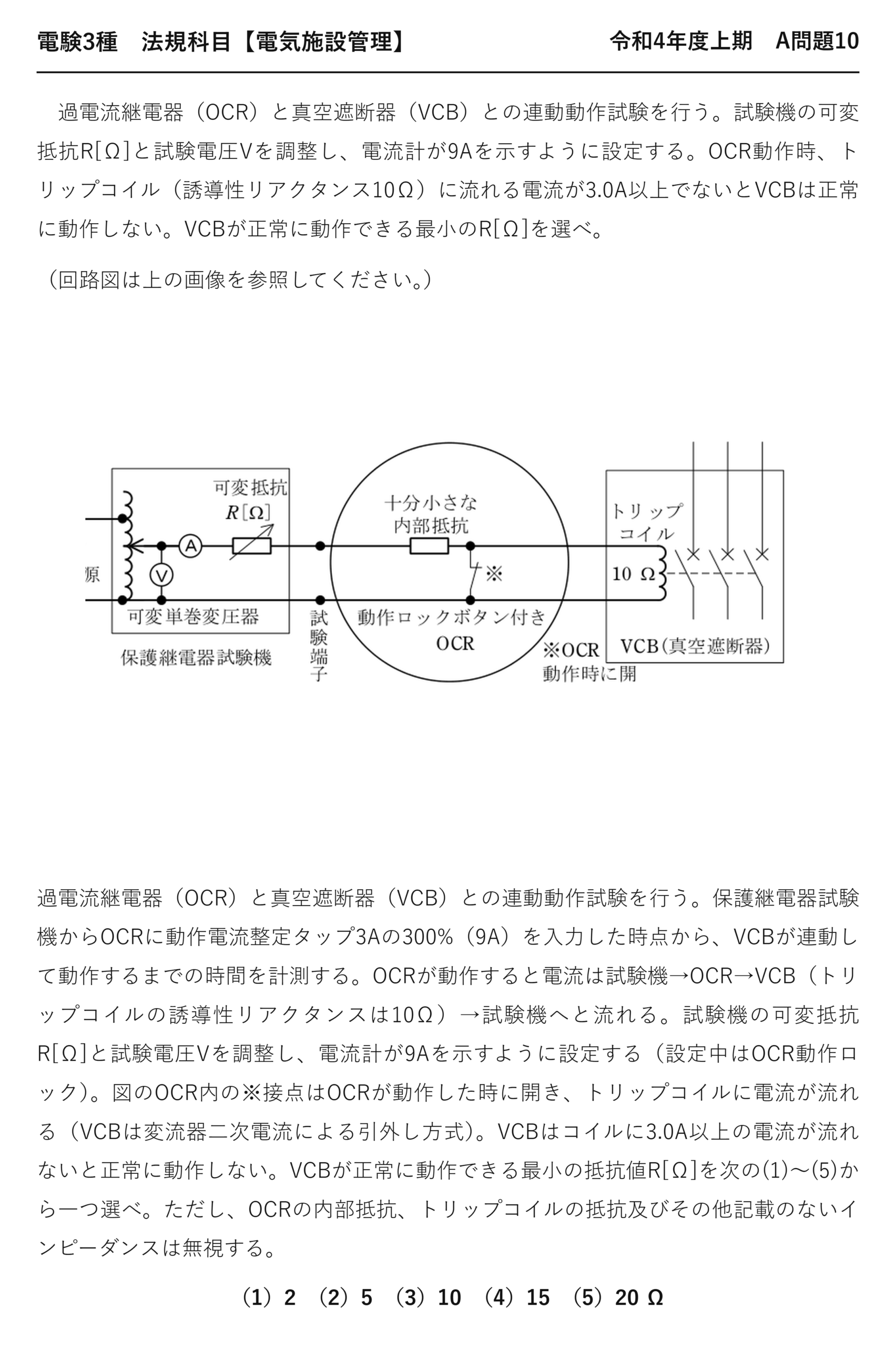 電験3種 法規科目 配電 令和4年度上期 A問題10 問題文