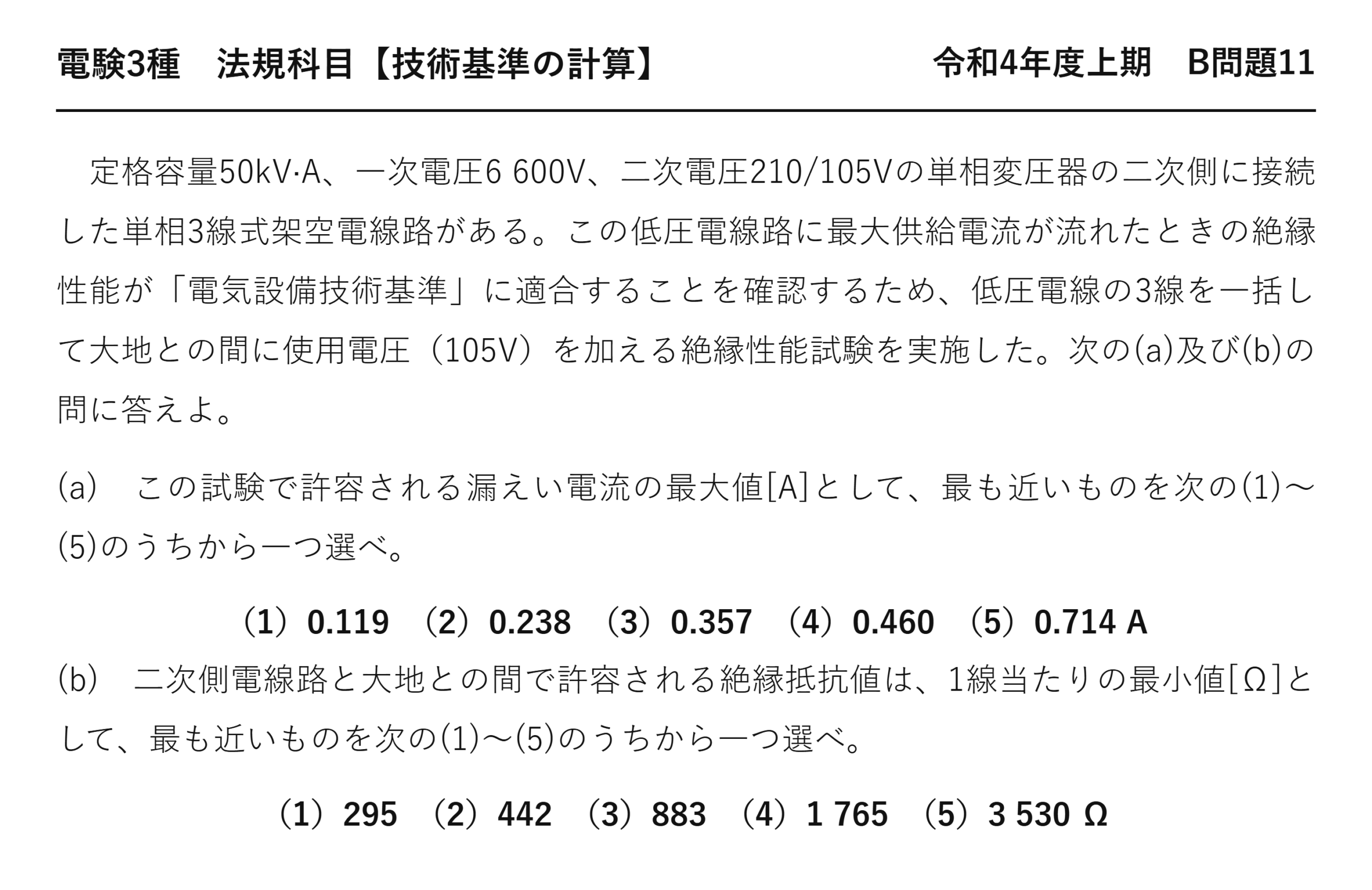 電験3種 法規科目 配電 令和4年度上期 B問題11 問題文