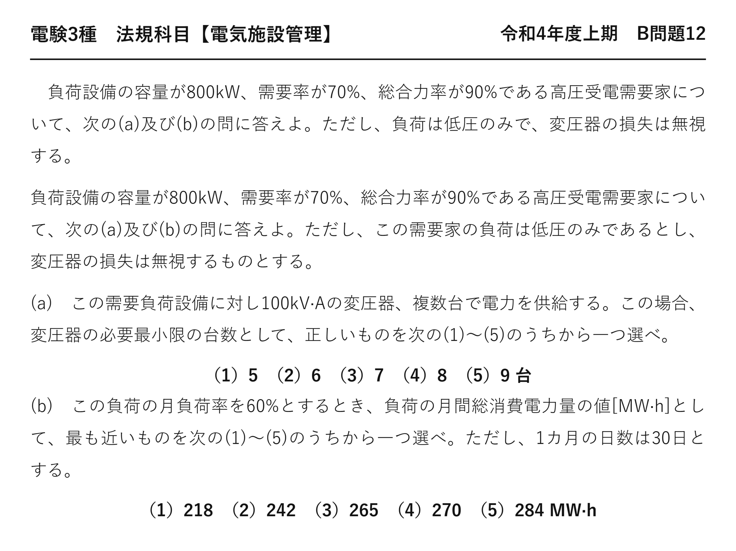 電験3種 法規科目 配電 令和4年度上期 B問題12 問題文
