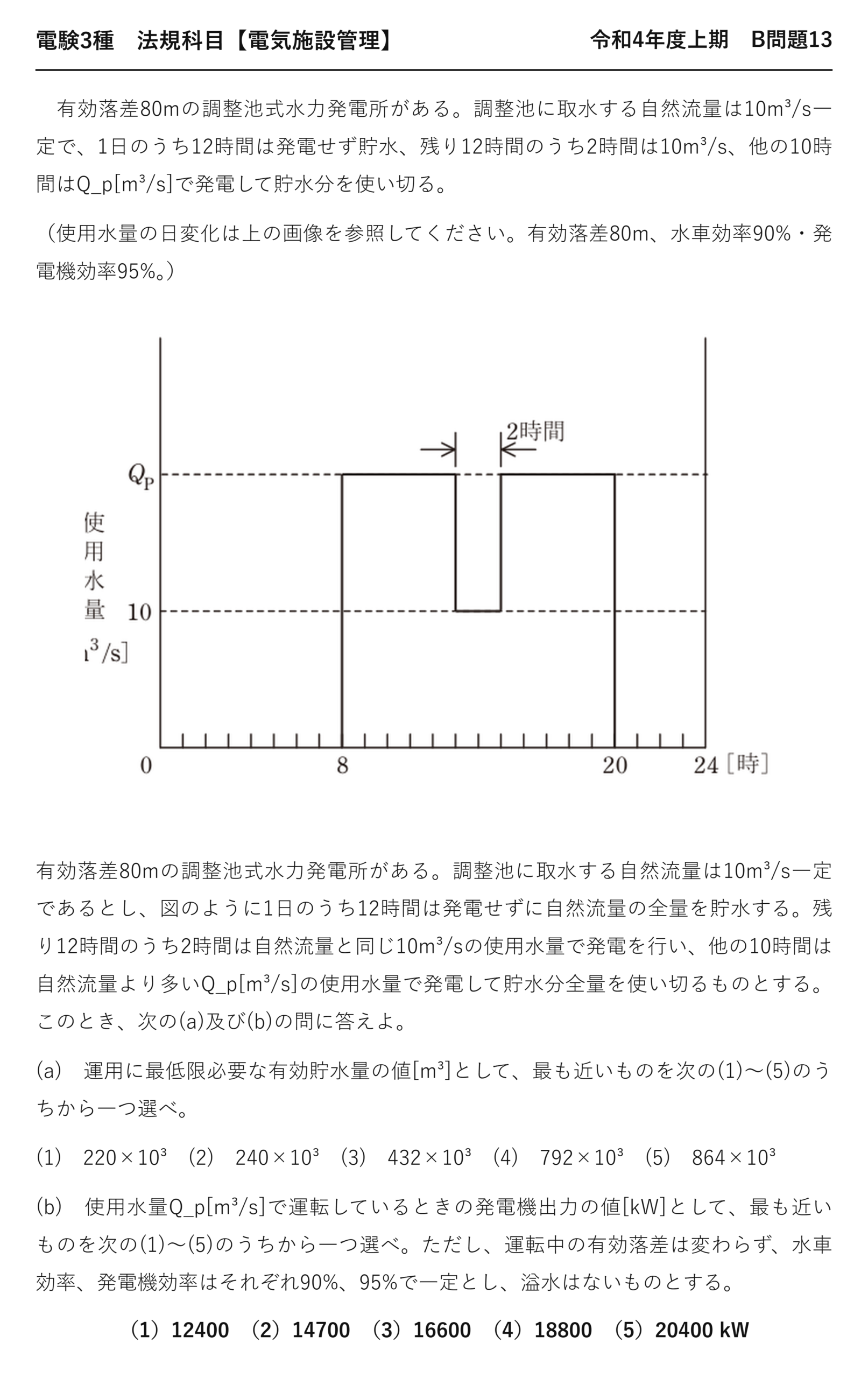 電験3種 法規科目 配電 令和4年度上期 B問題13 問題文