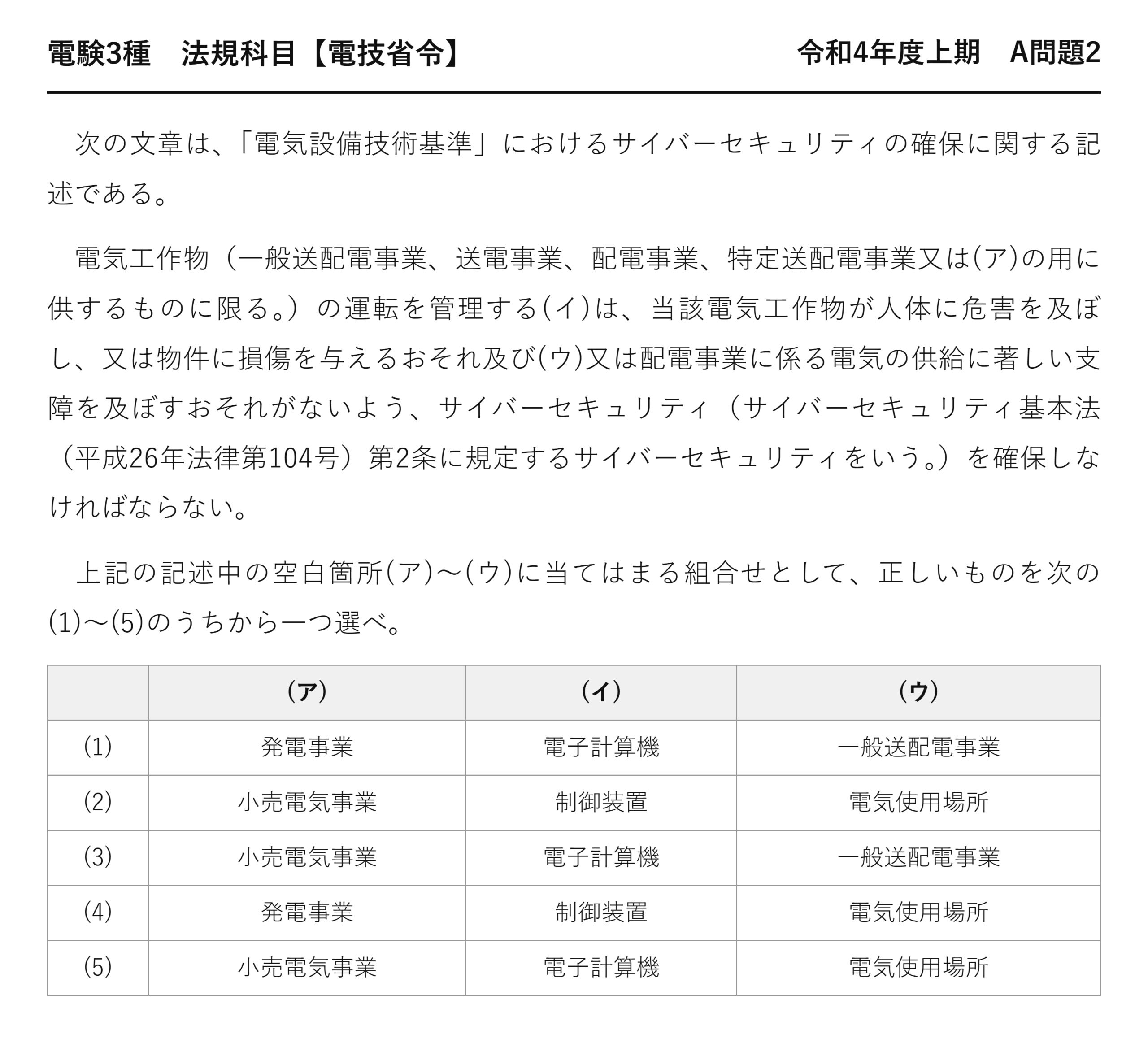 電験3種 法規科目 配電 令和4年度上期 A問題2 問題文