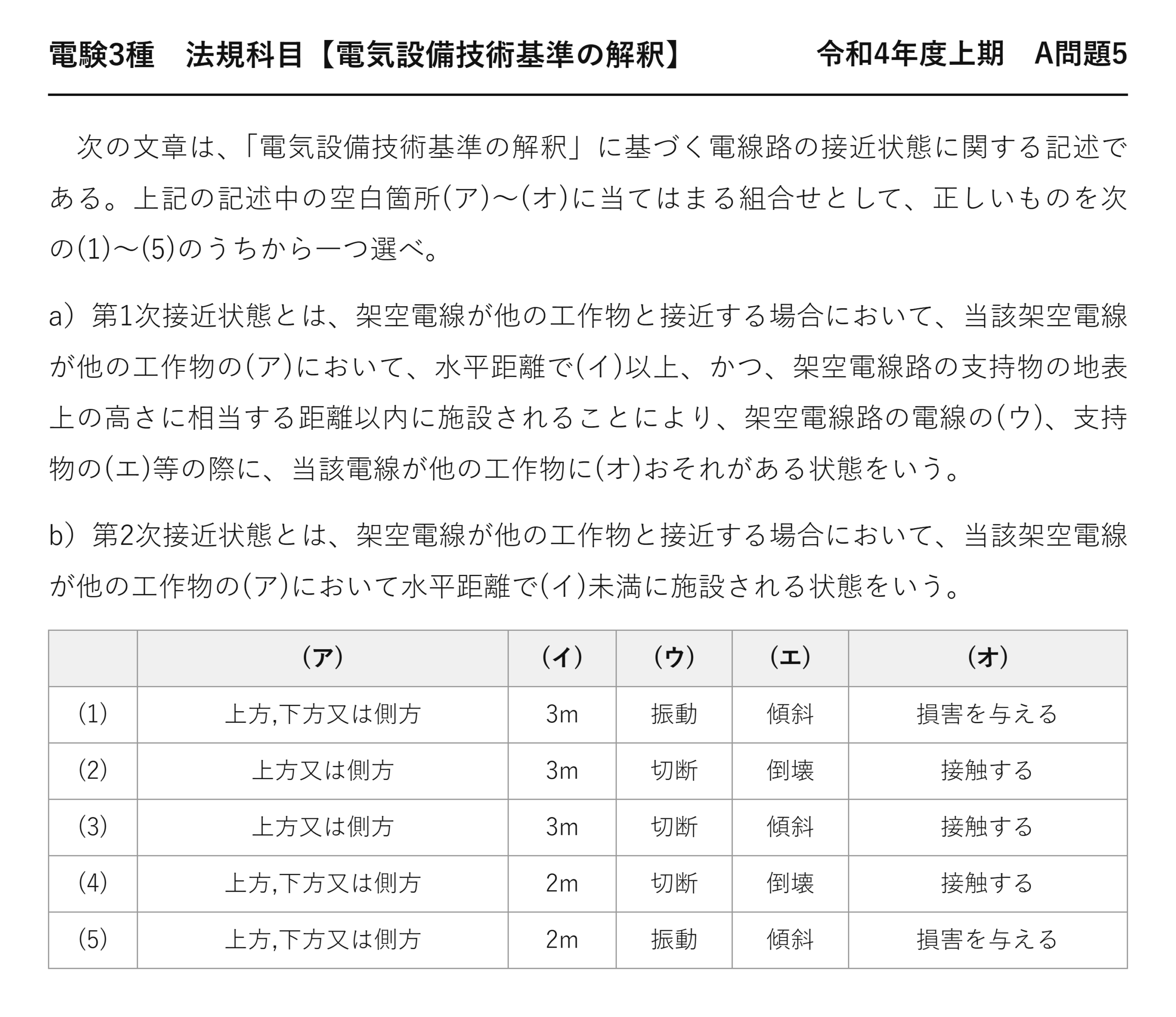 電験3種 法規科目 配電 令和4年度上期 A問題5 問題文