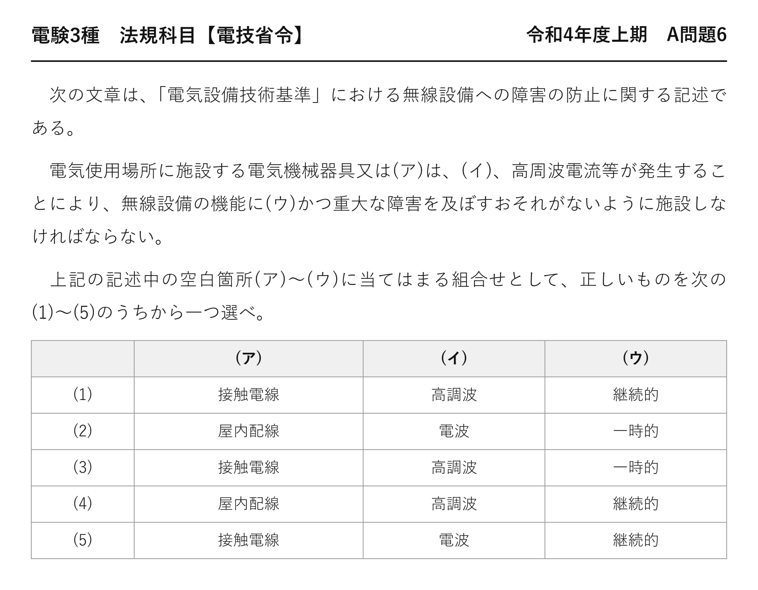 電験3種 法規科目 配電 令和4年度上期 A問題6 問題文