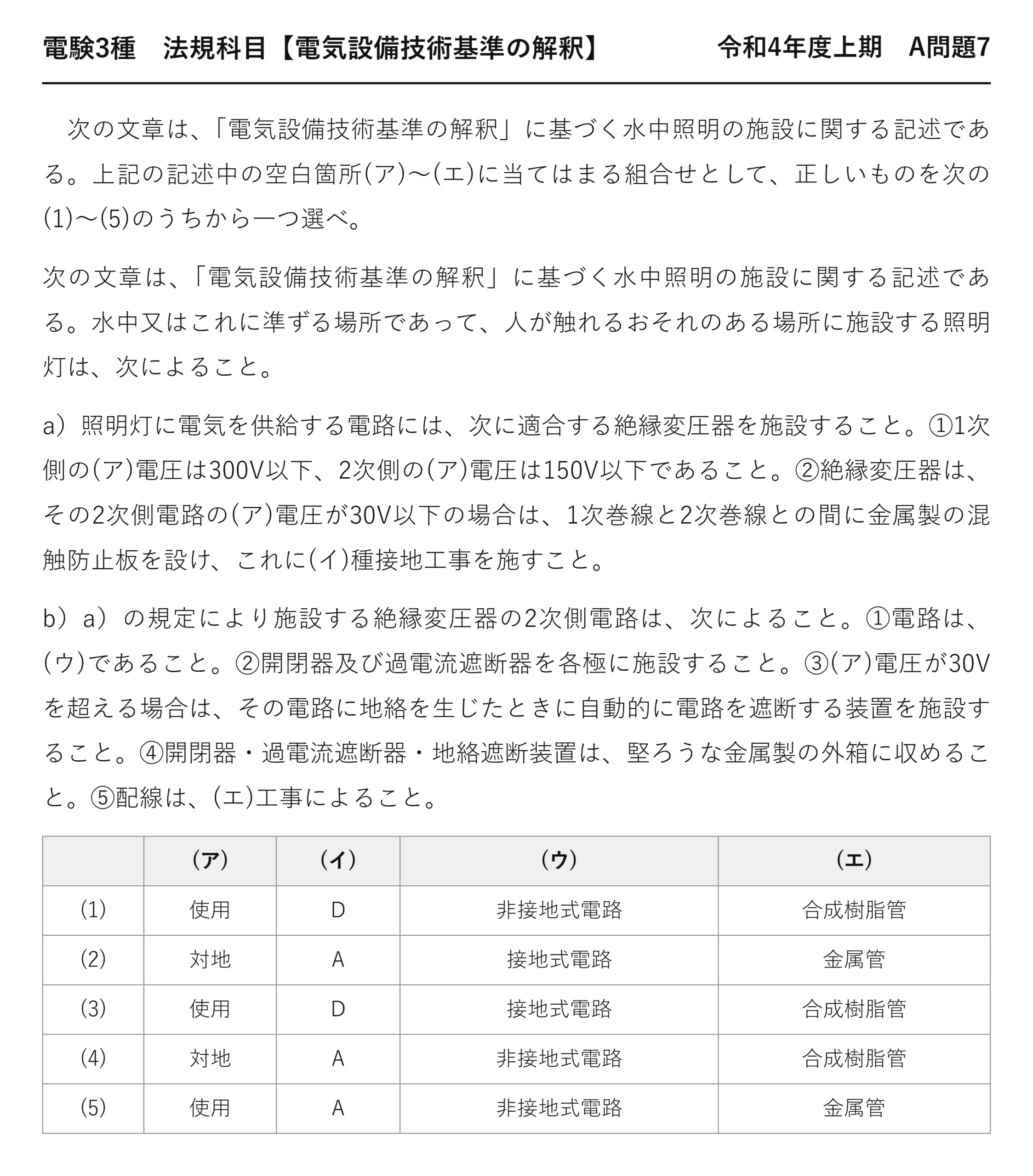 電験3種 法規科目 配電 令和4年度上期 A問題7 問題文