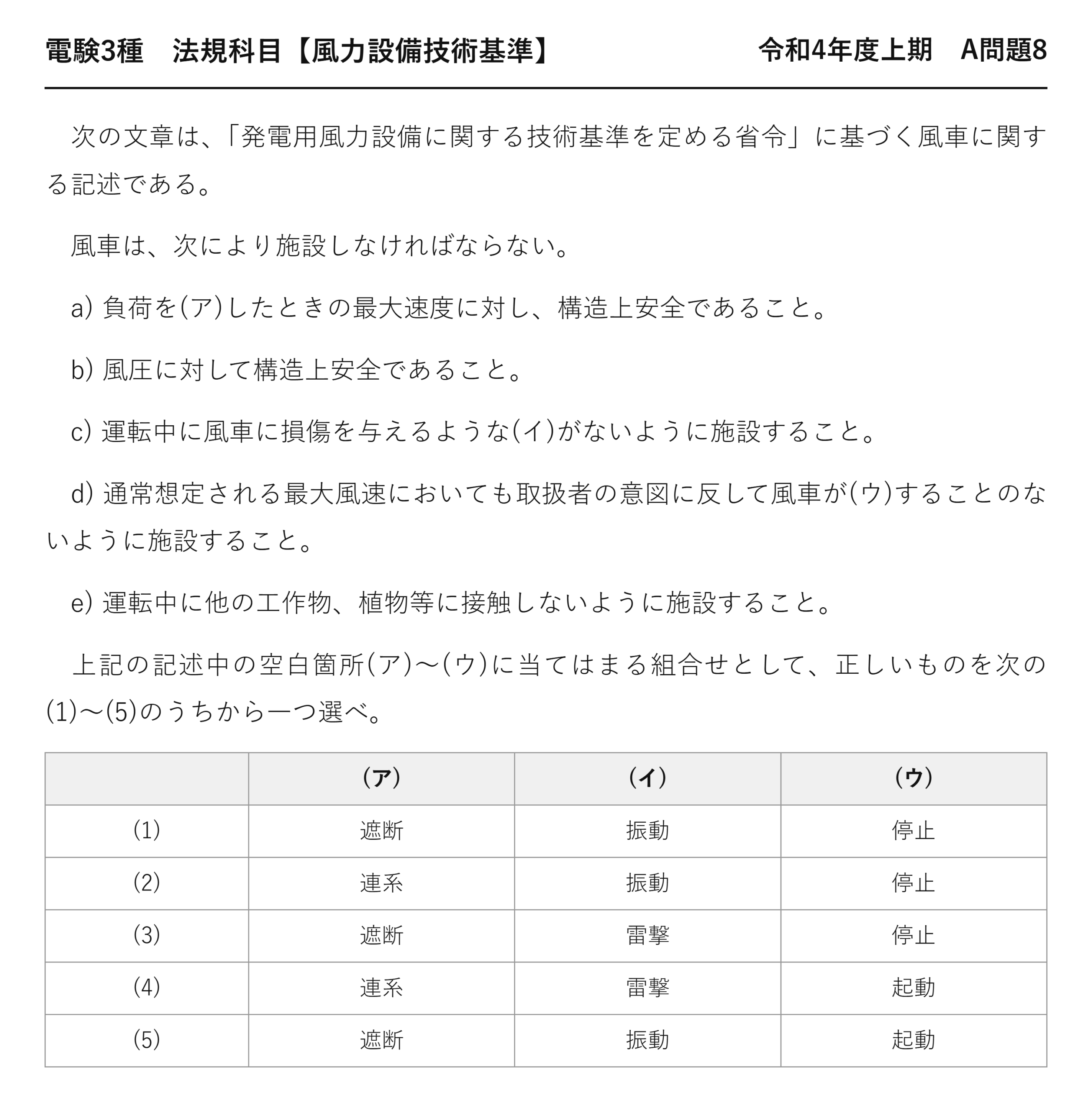 電験3種 法規科目 配電 令和4年度上期 A問題8 問題文