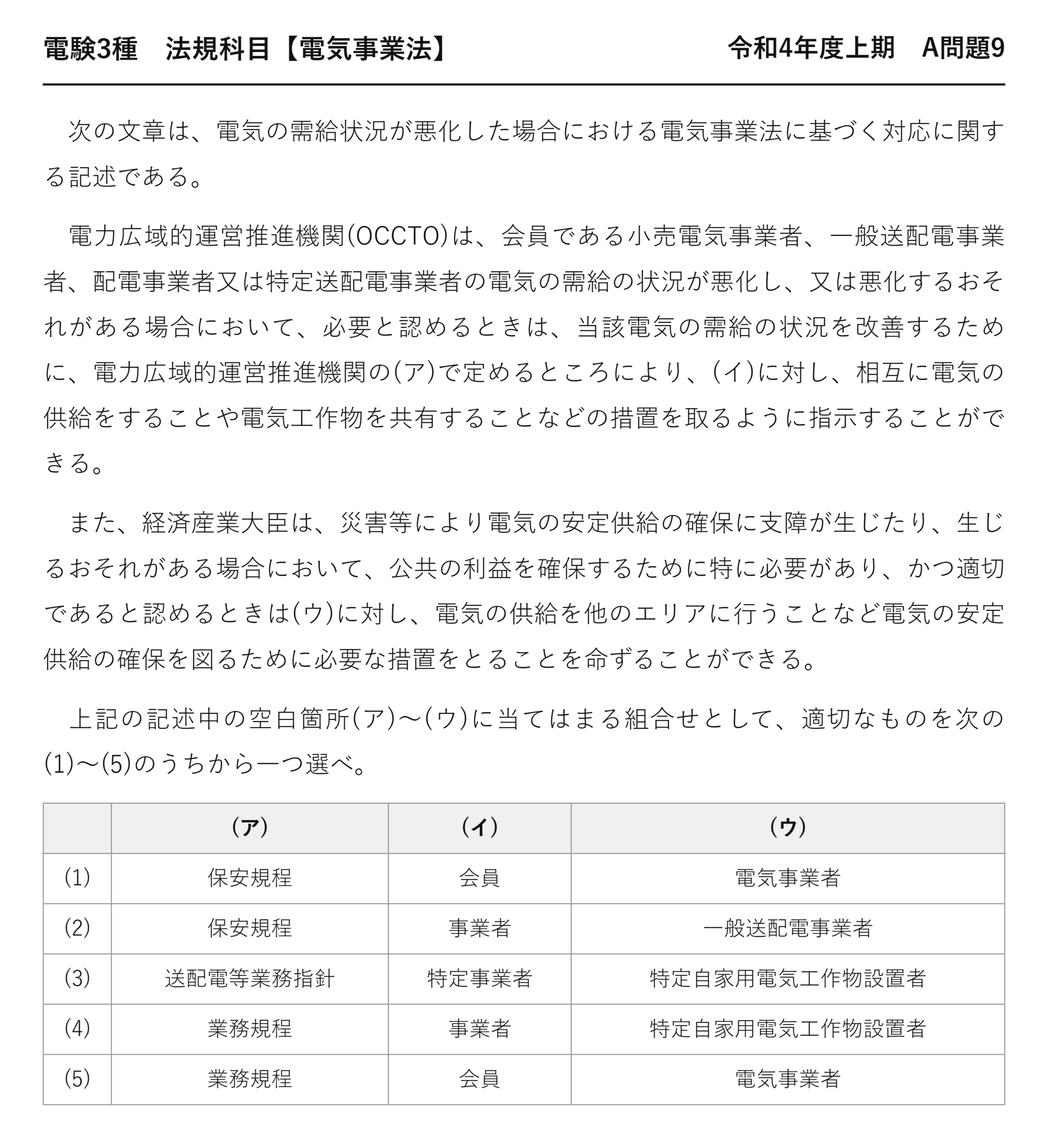 電験3種 法規科目 配電 令和4年度上期 A問題9 問題文