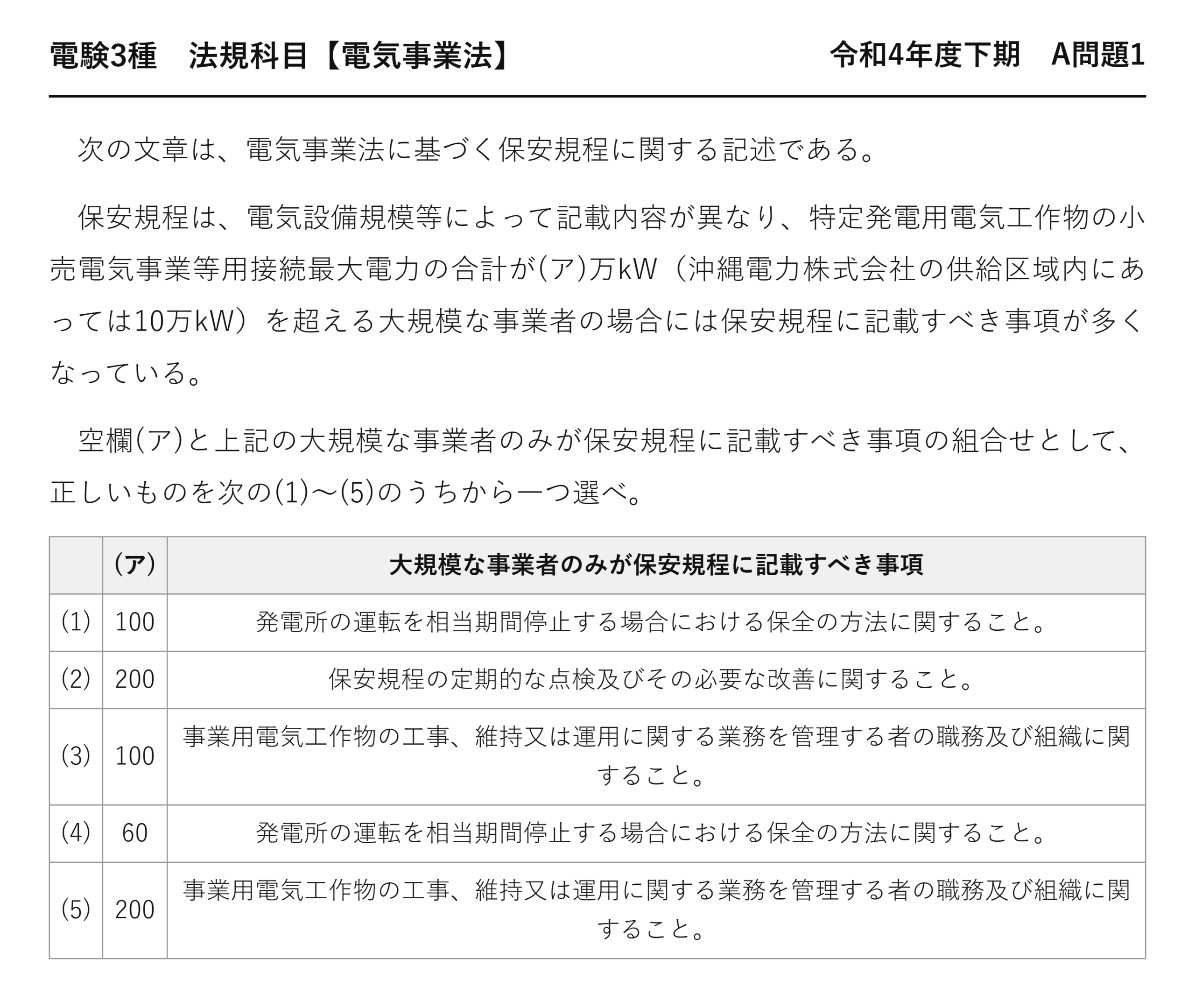 電験3種 法規科目 配電 令和4年度下期 A問題1 問題文