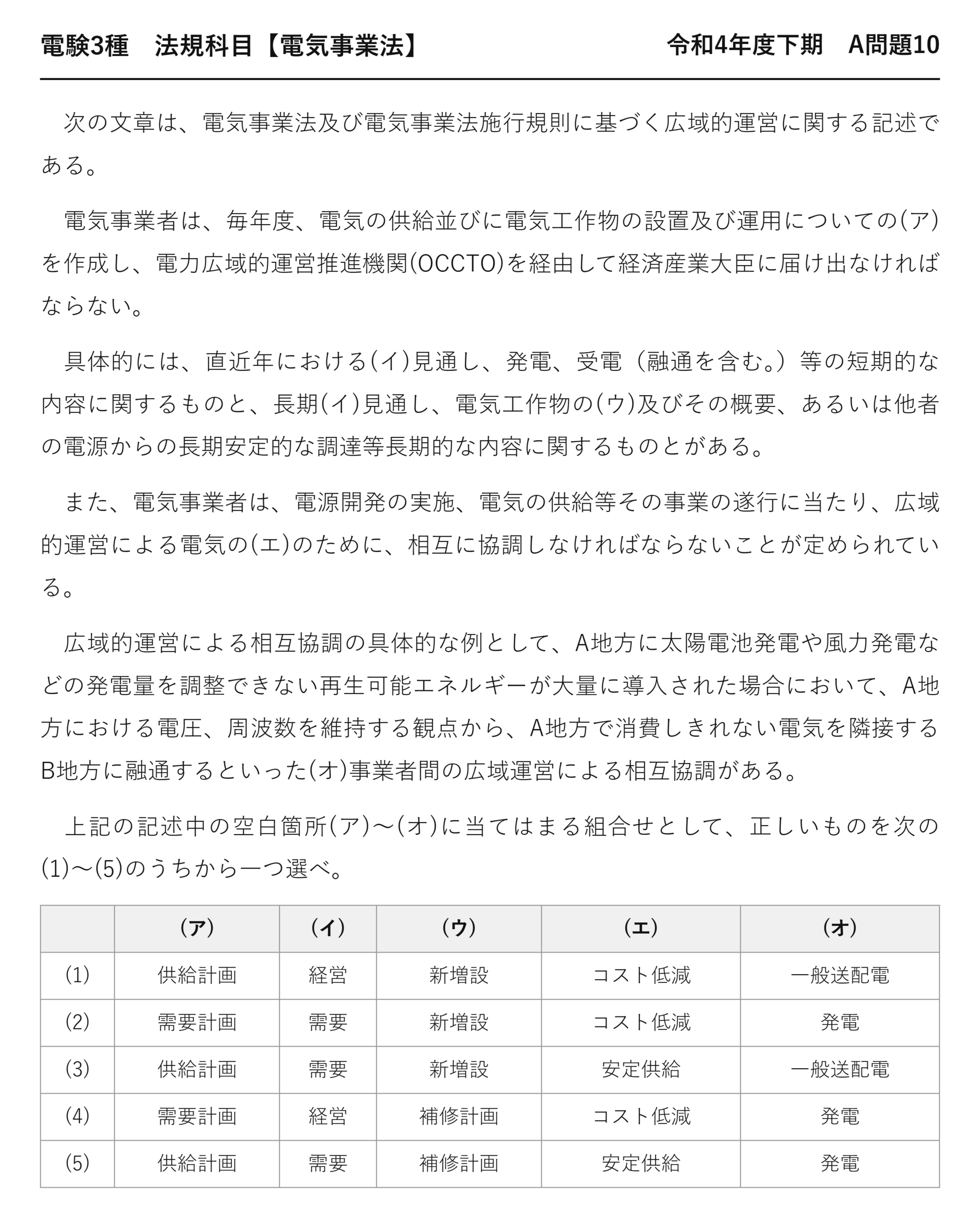 電験3種 法規科目 配電 令和4年度下期 A問題10 問題文
