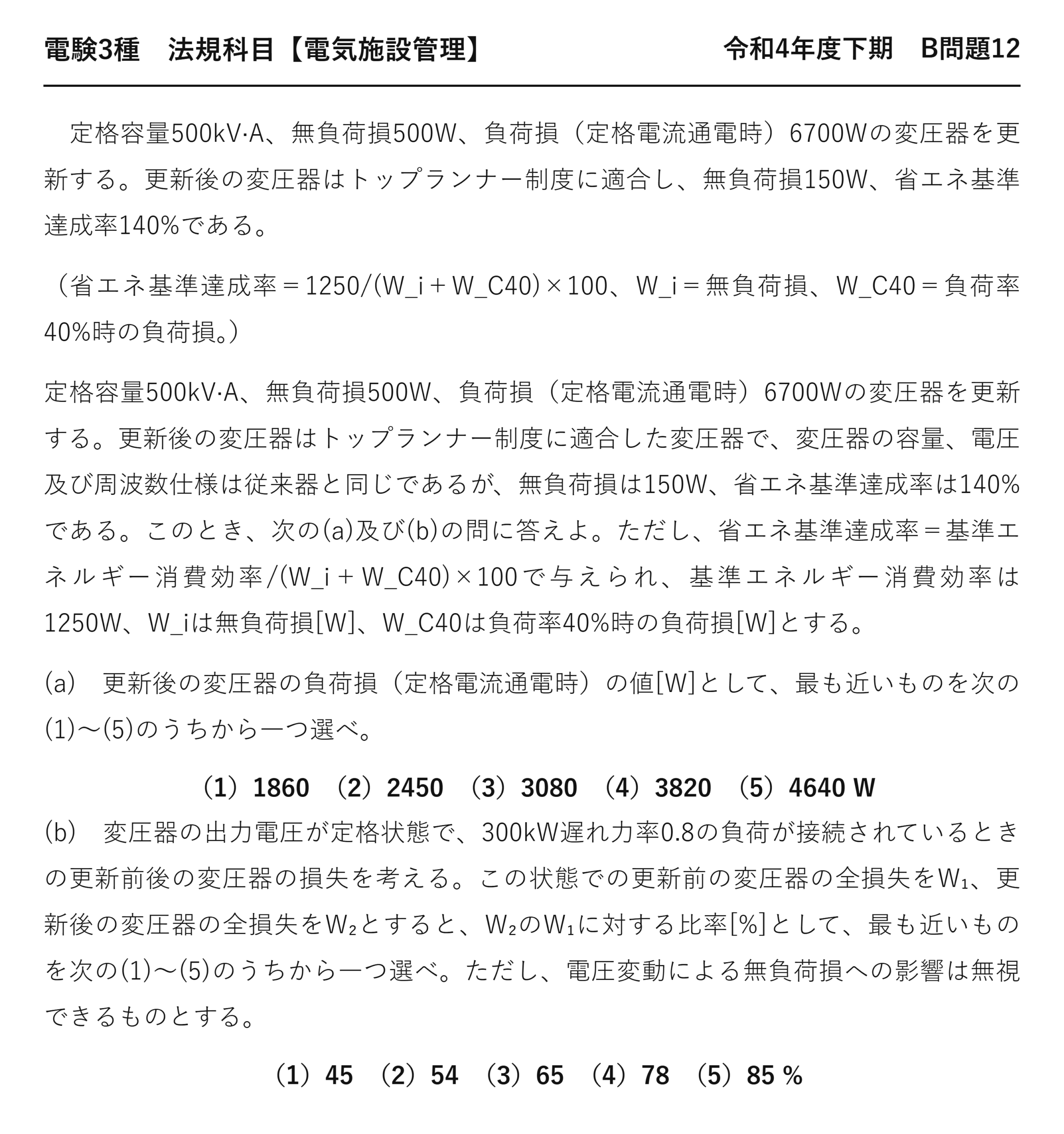 電験3種 法規科目 配電 令和4年度下期 B問題12 問題文