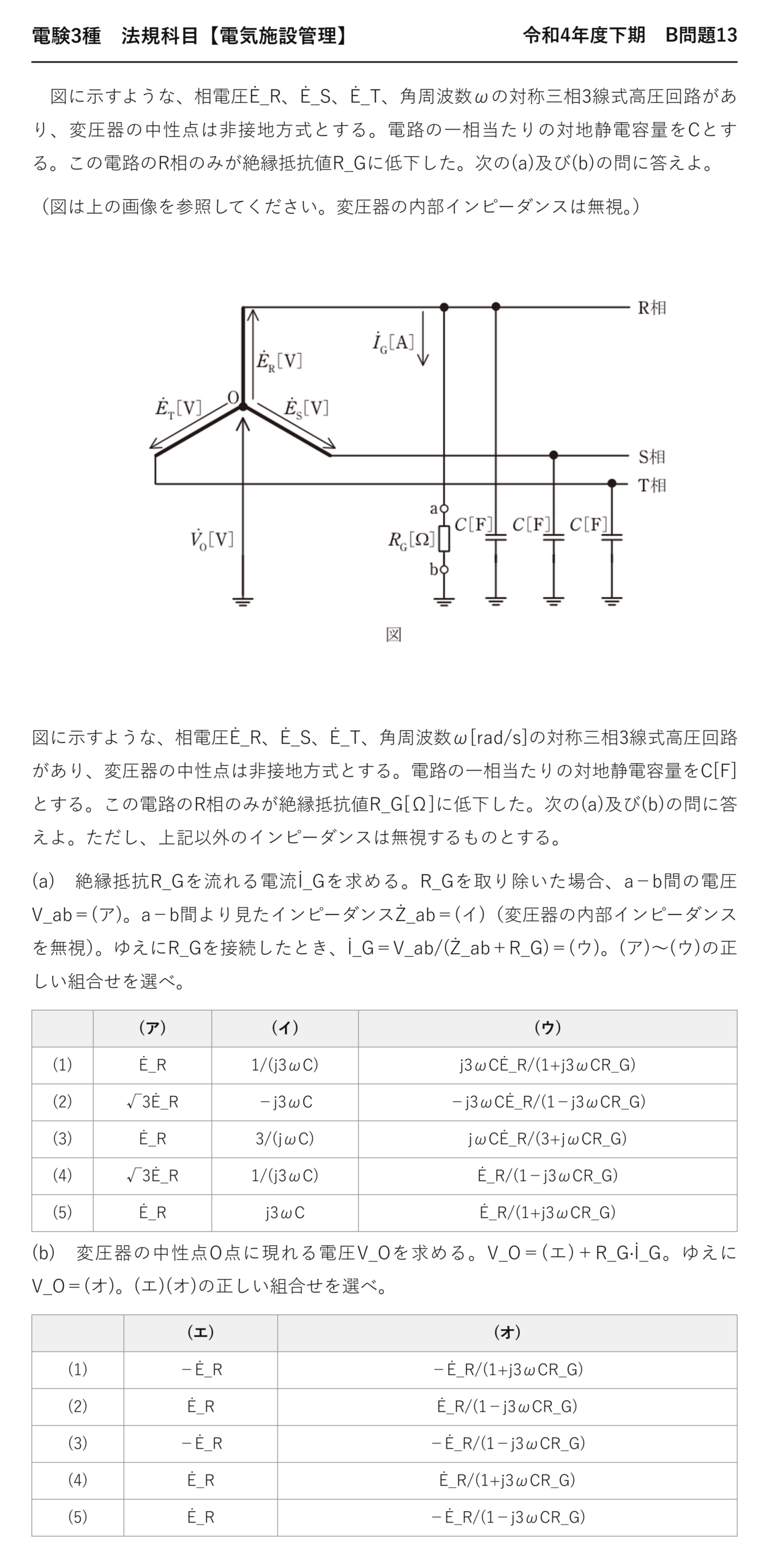 電験3種 法規科目 配電 令和4年度下期 B問題13 問題文