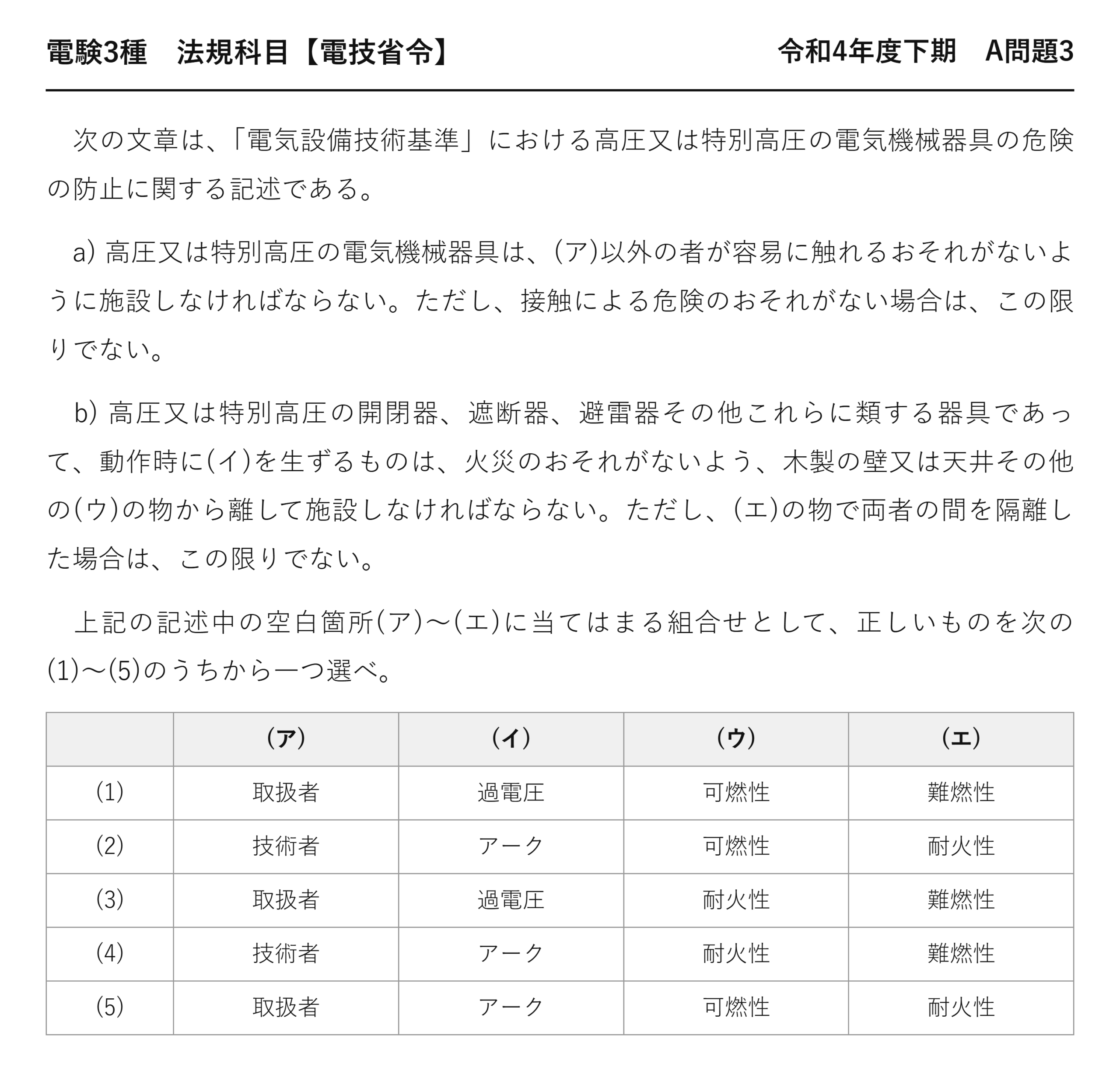電験3種 法規科目 配電 令和4年度下期 A問題3 問題文