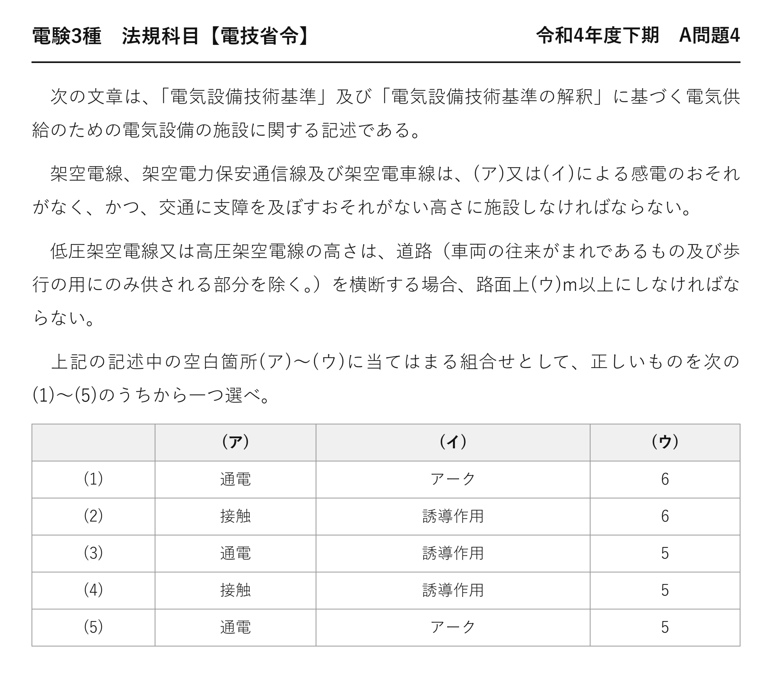 電験3種 法規科目 配電 令和4年度下期 A問題4 問題文