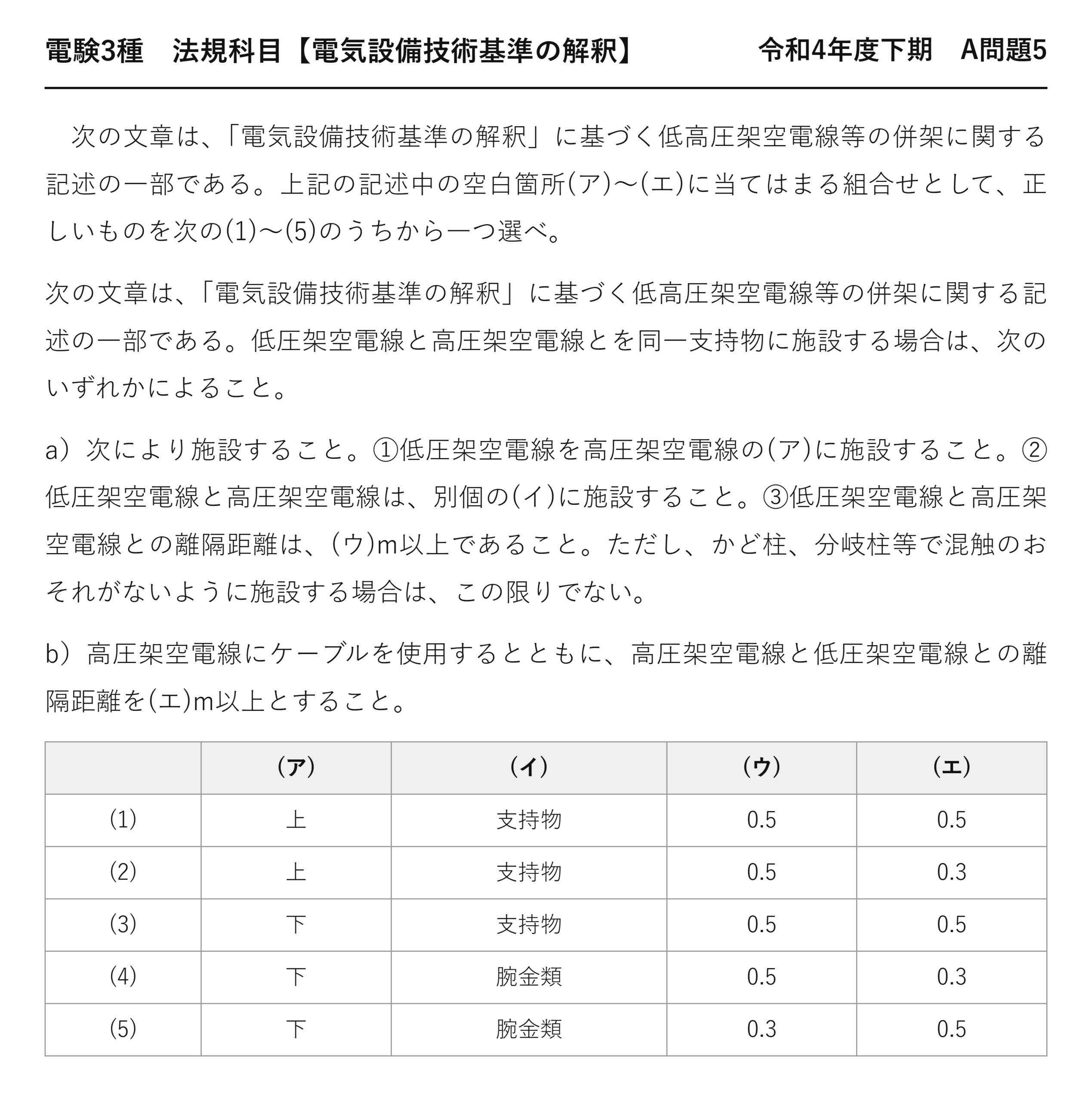 電験3種 法規科目 配電 令和4年度下期 A問題5 問題文