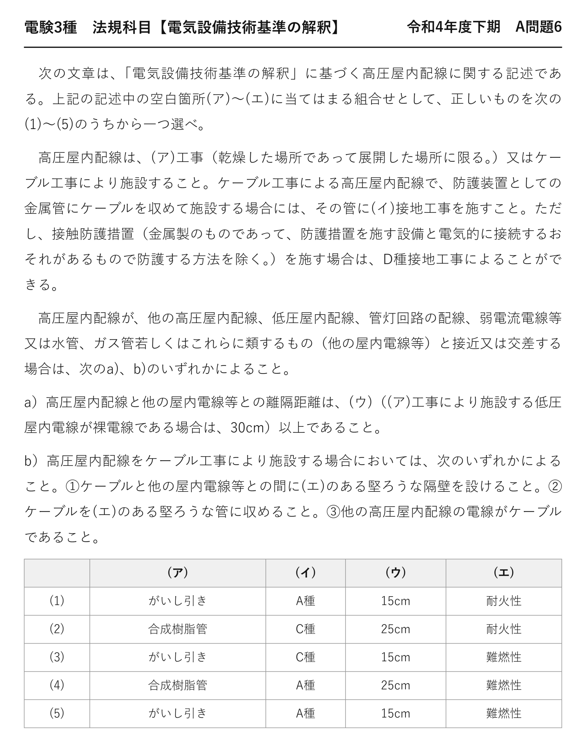 電験3種 法規科目 配電 令和4年度下期 A問題6 問題文