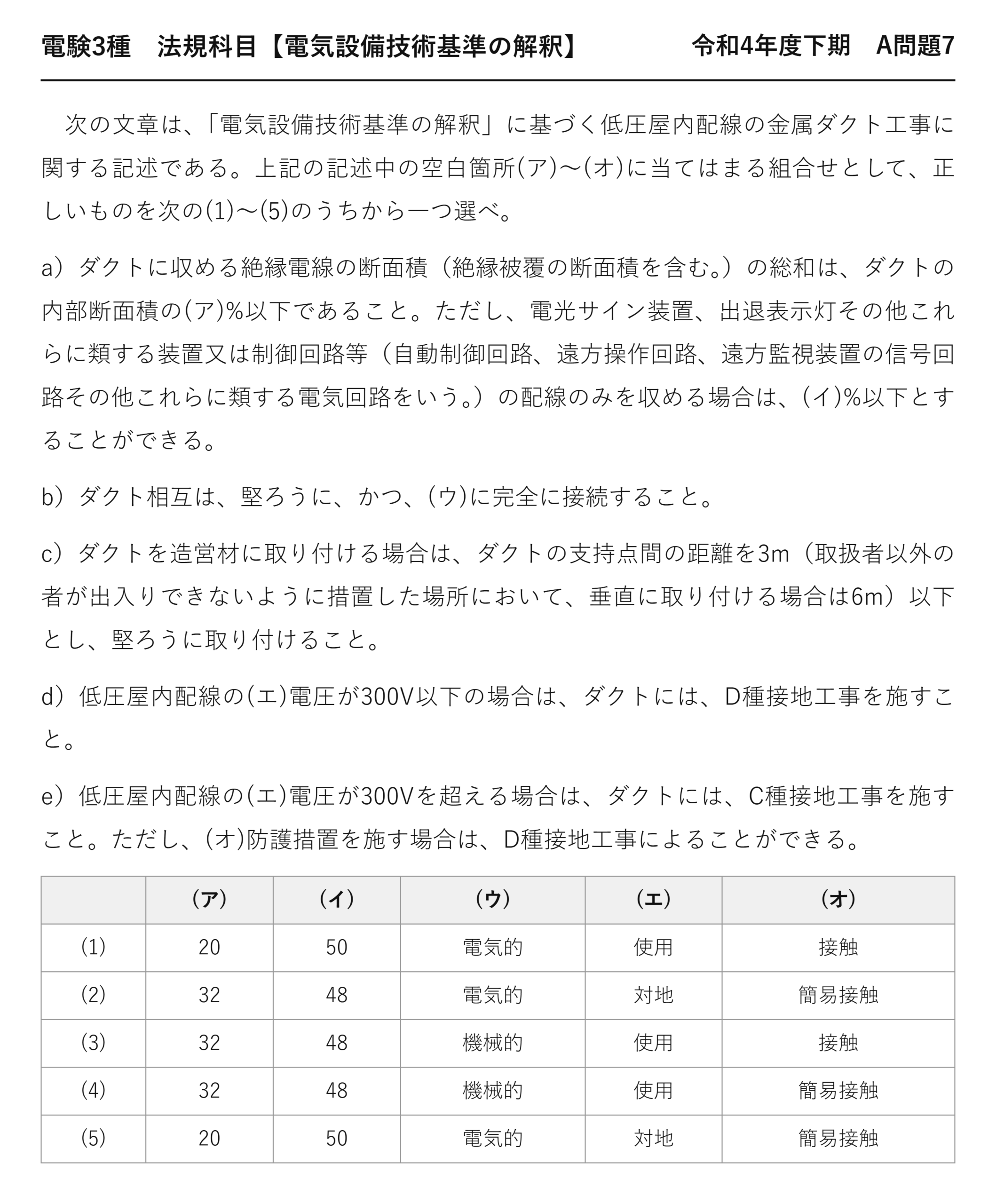 電験3種 法規科目 配電 令和4年度下期 A問題7 問題文