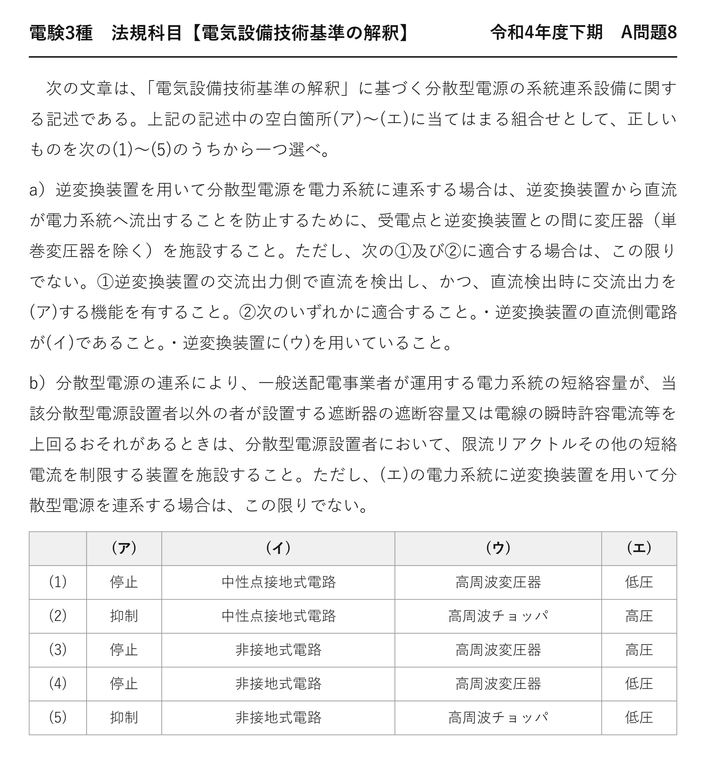 電験3種 法規科目 配電 令和4年度下期 A問題8 問題文