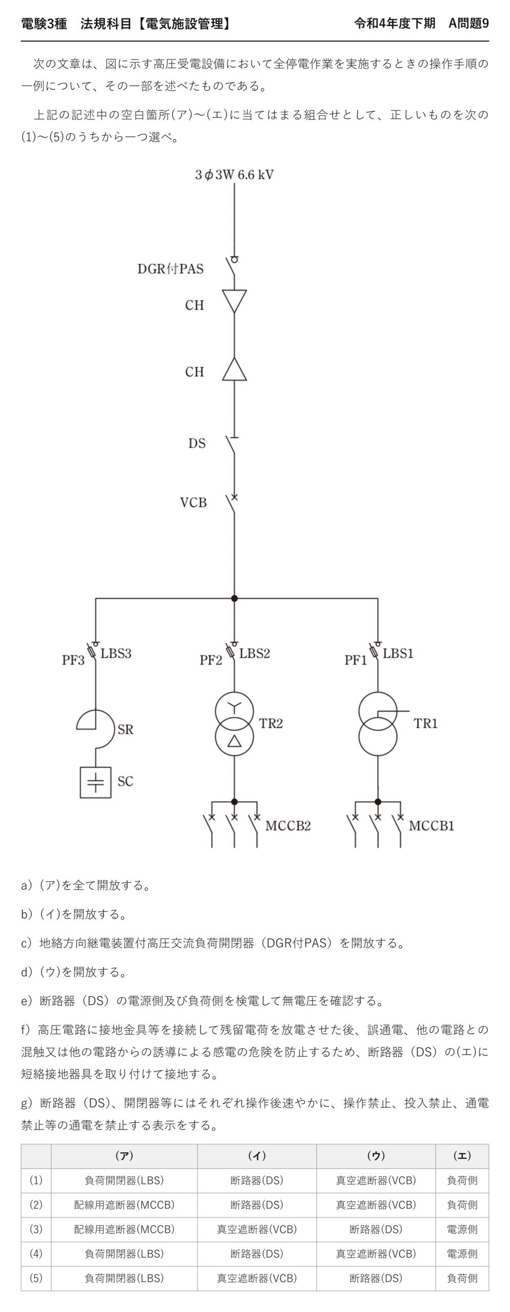 電験3種 法規科目 配電 令和4年度下期 A問題9 問題文