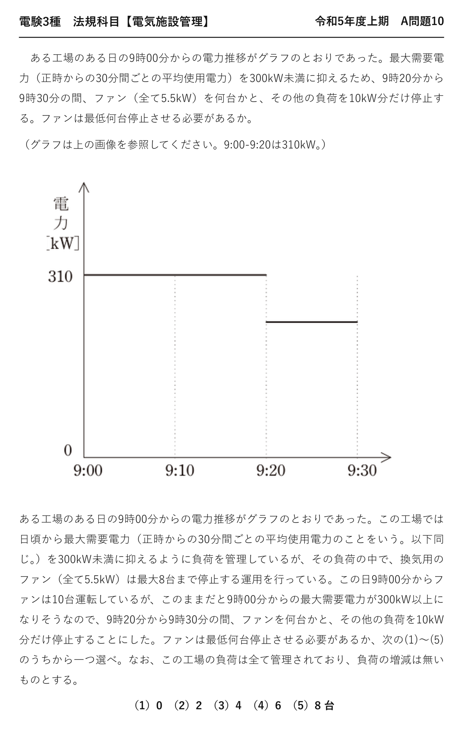 電験3種 法規科目 配電 令和5年度上期 A問題10 問題文