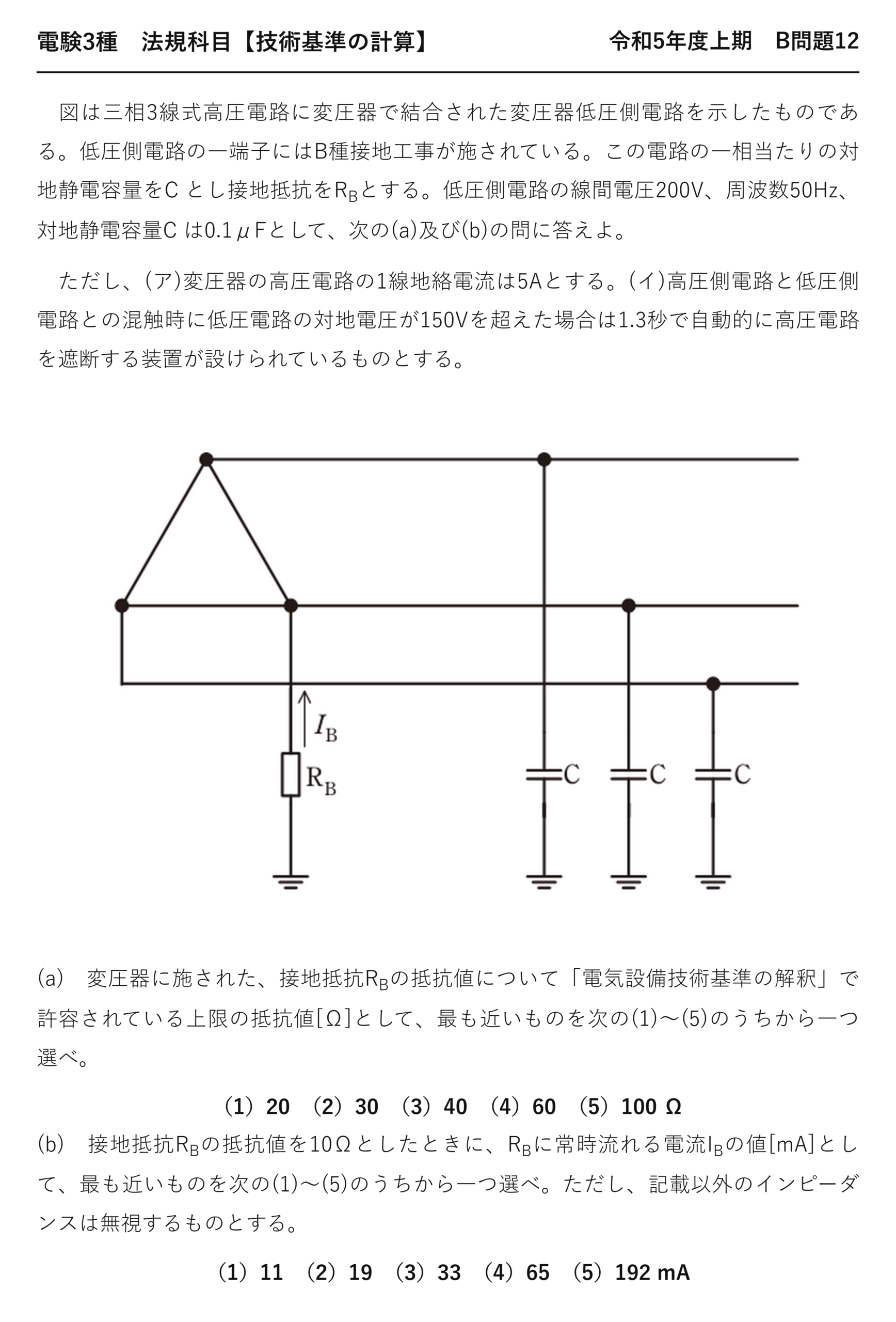 電験3種 法規科目 配電 令和5年度上期 B問題12 問題文