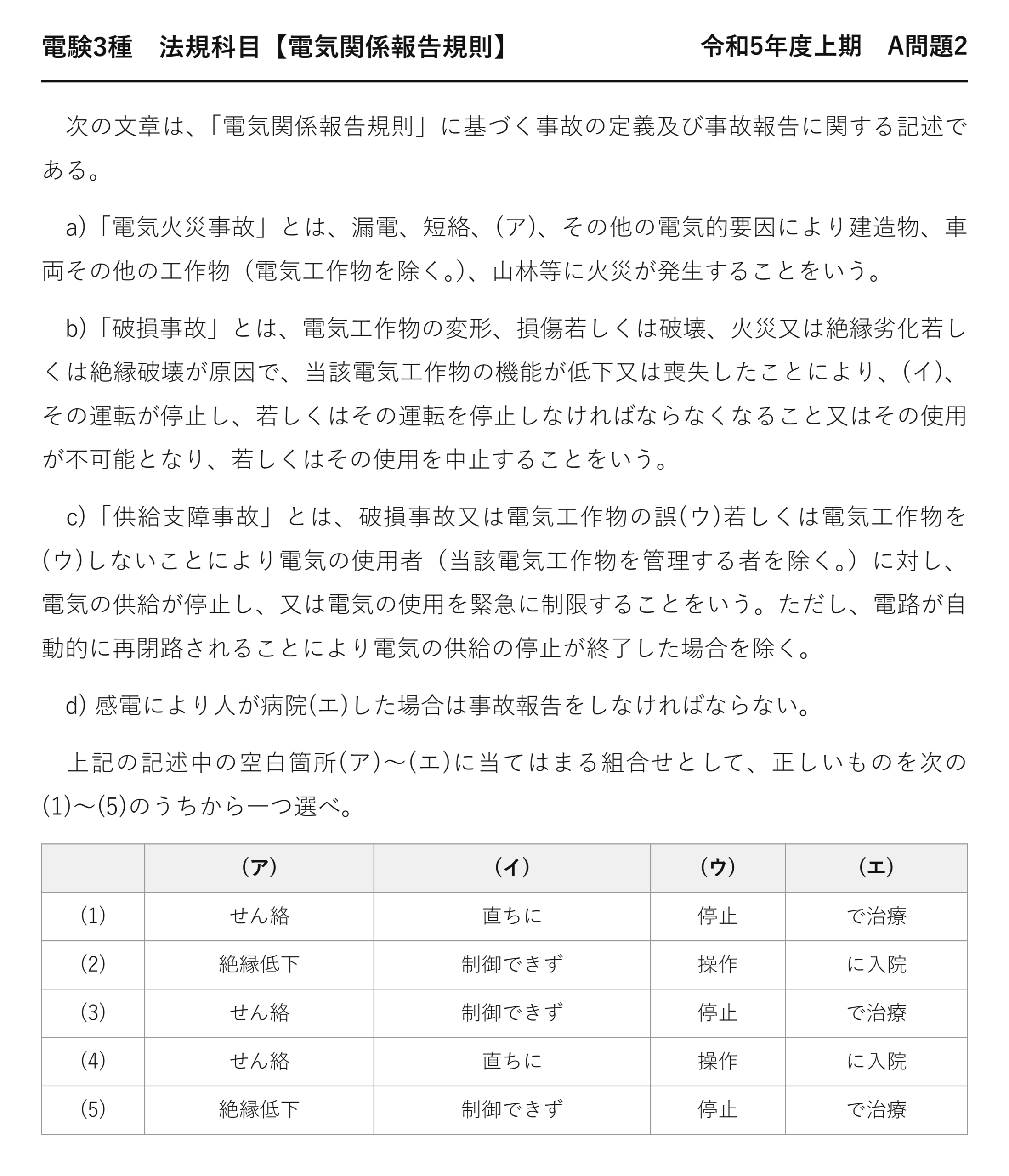 電験3種 法規科目 配電 令和5年度上期 A問題2 問題文