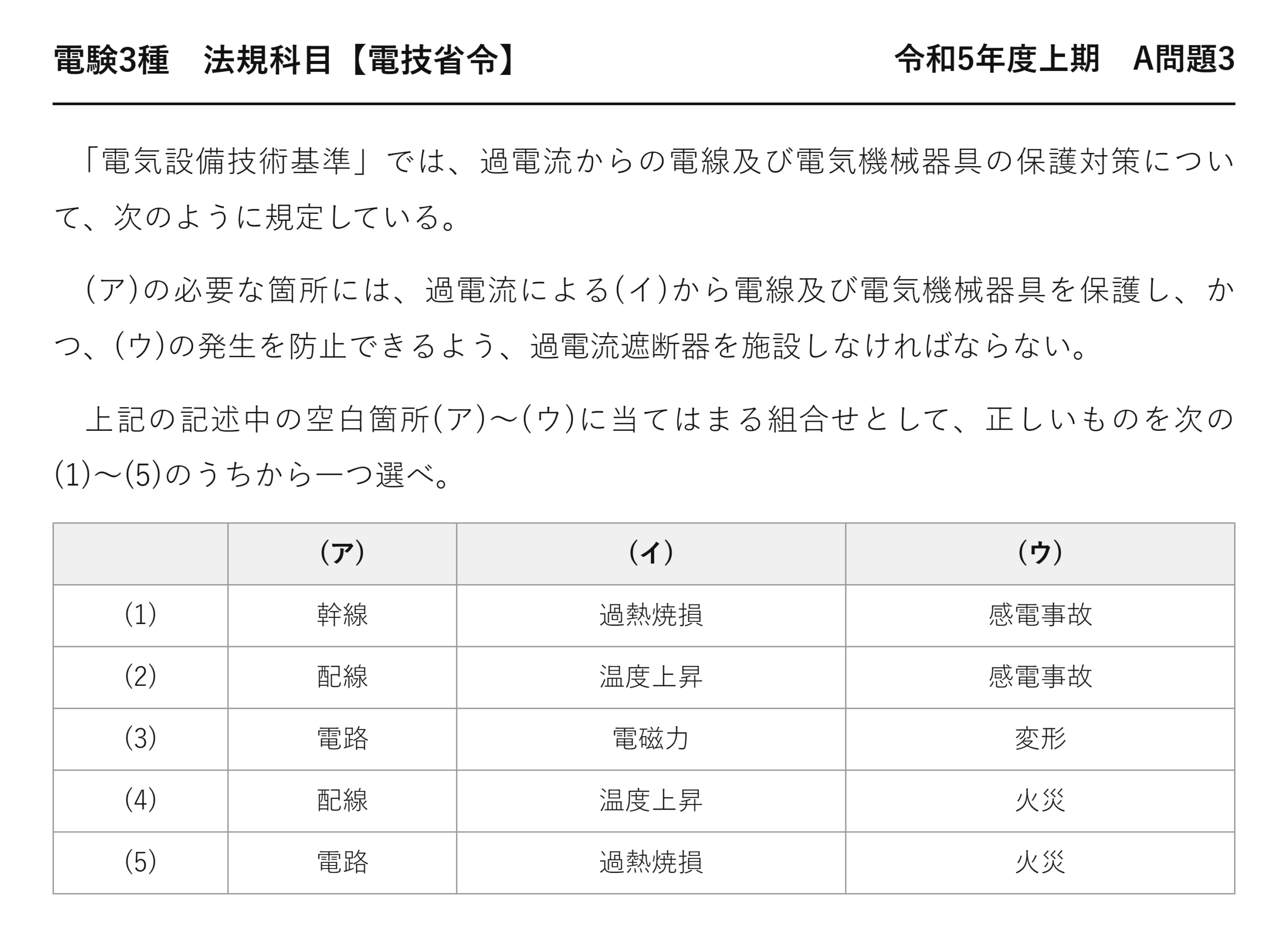 電験3種 法規科目 配電 令和5年度上期 A問題3 問題文
