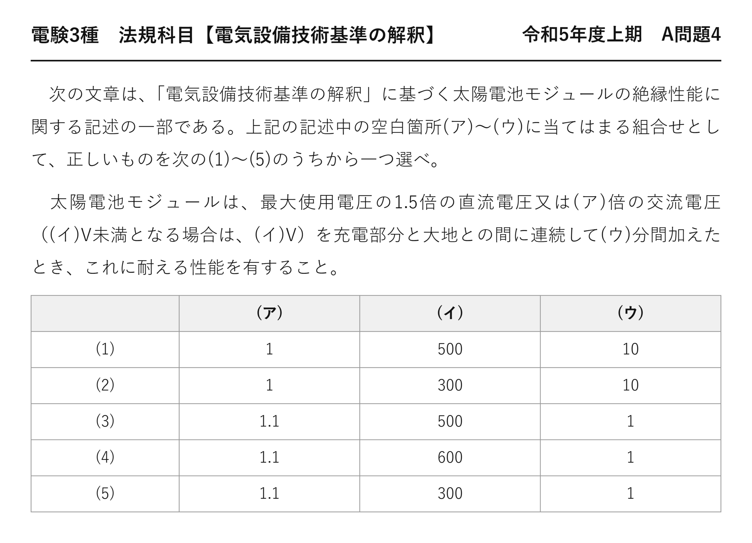 電験3種 法規科目 配電 令和5年度上期 A問題4 問題文