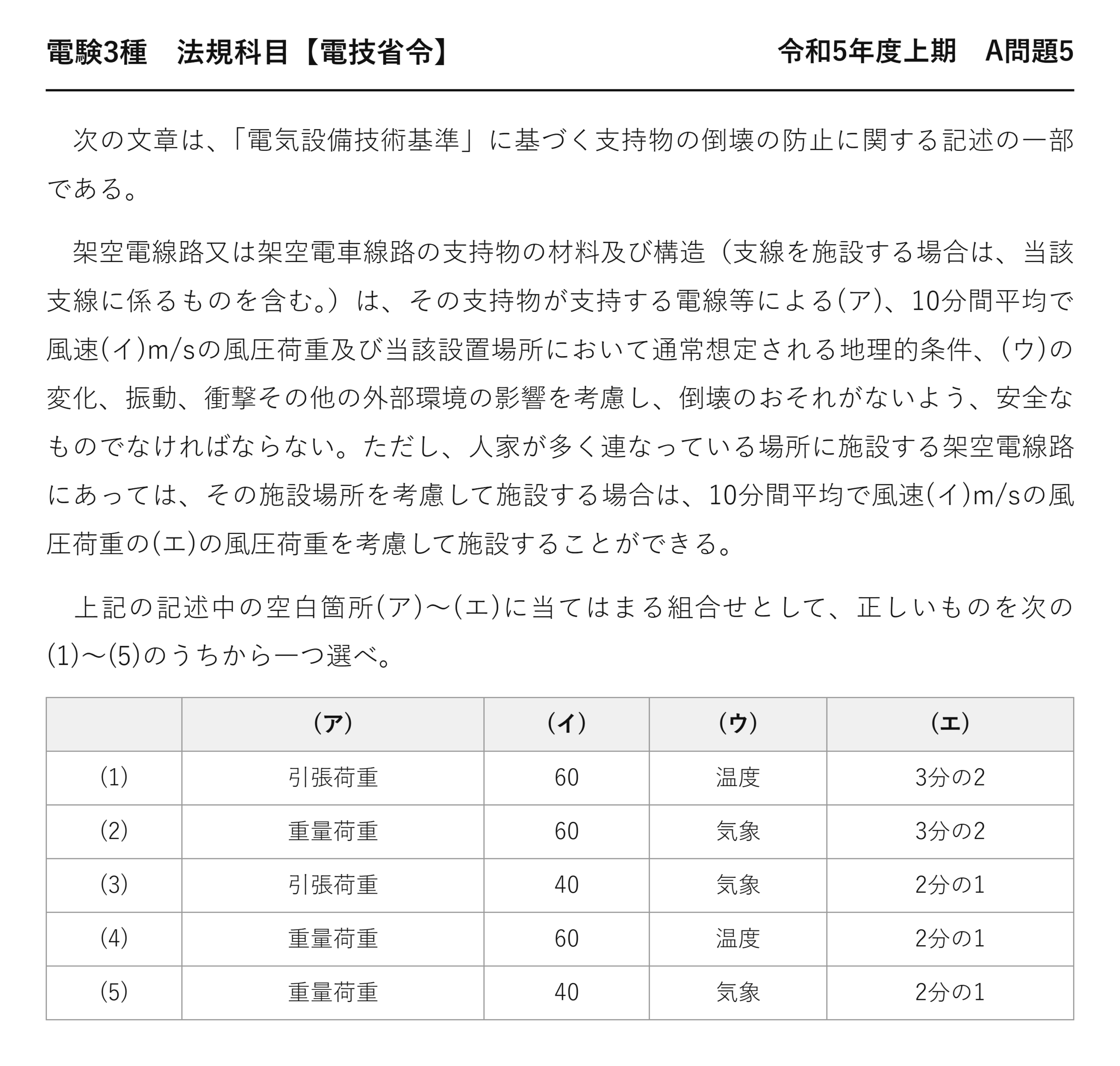 電験3種 法規科目 配電 令和5年度上期 A問題5 問題文