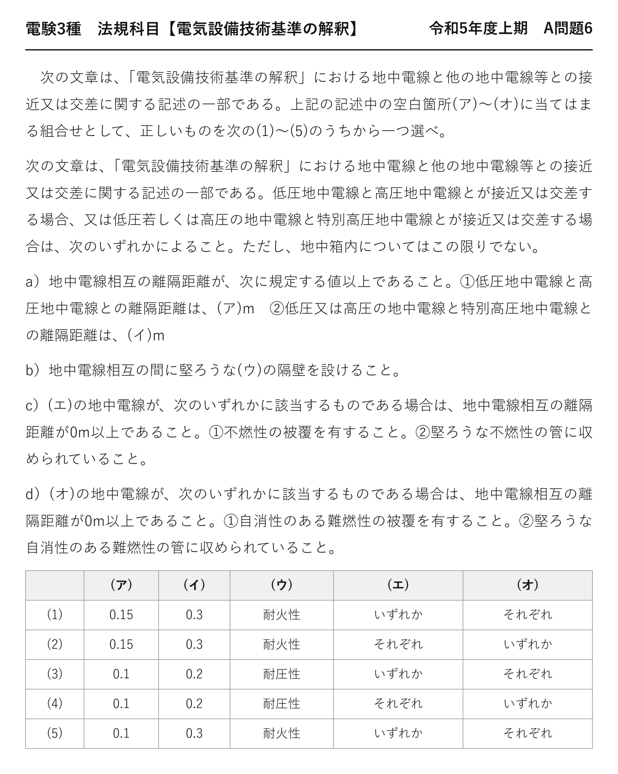電験3種 法規科目 配電 令和5年度上期 A問題6 問題文