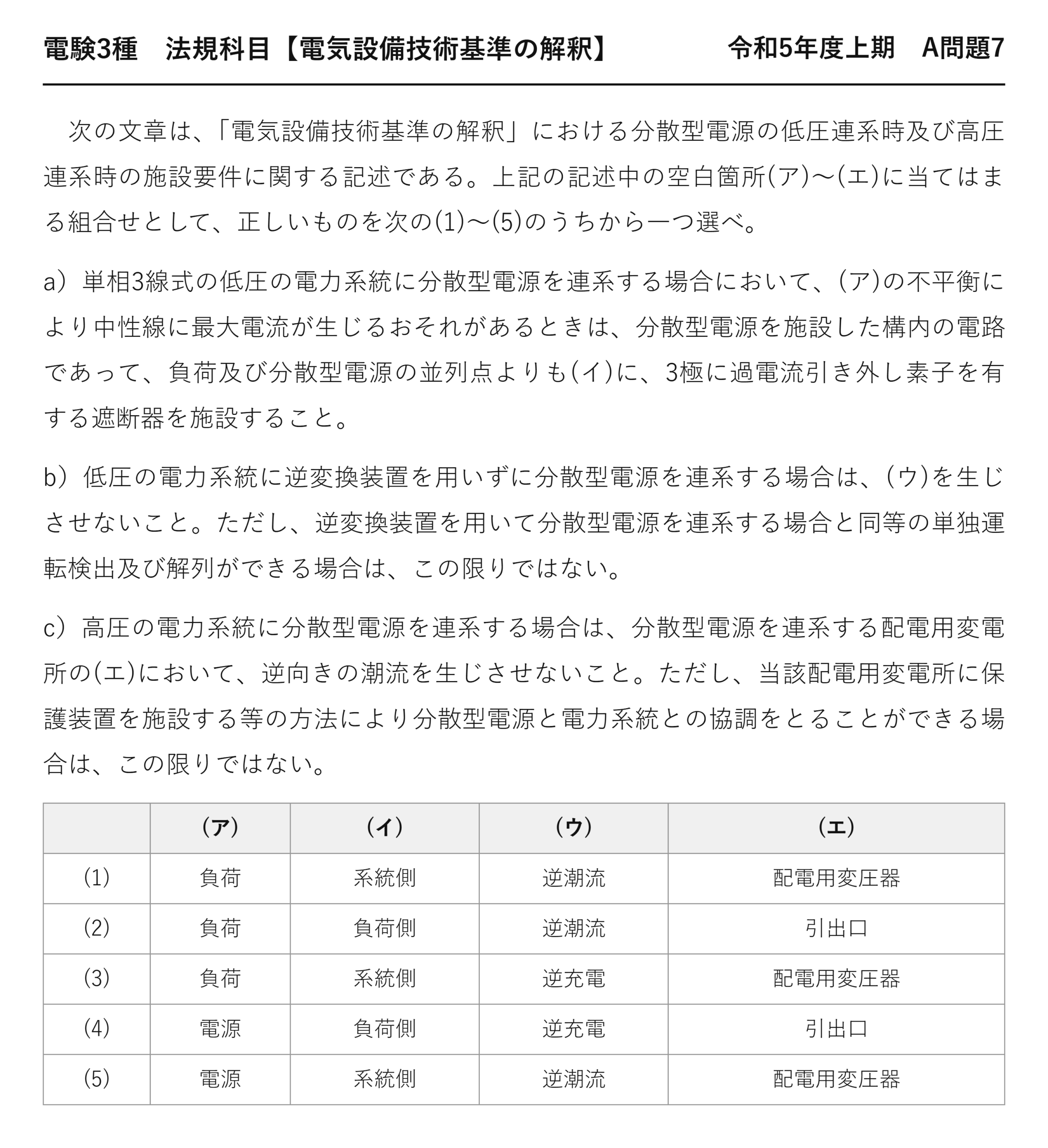 電験3種 法規科目 配電 令和5年度上期 A問題7 問題文