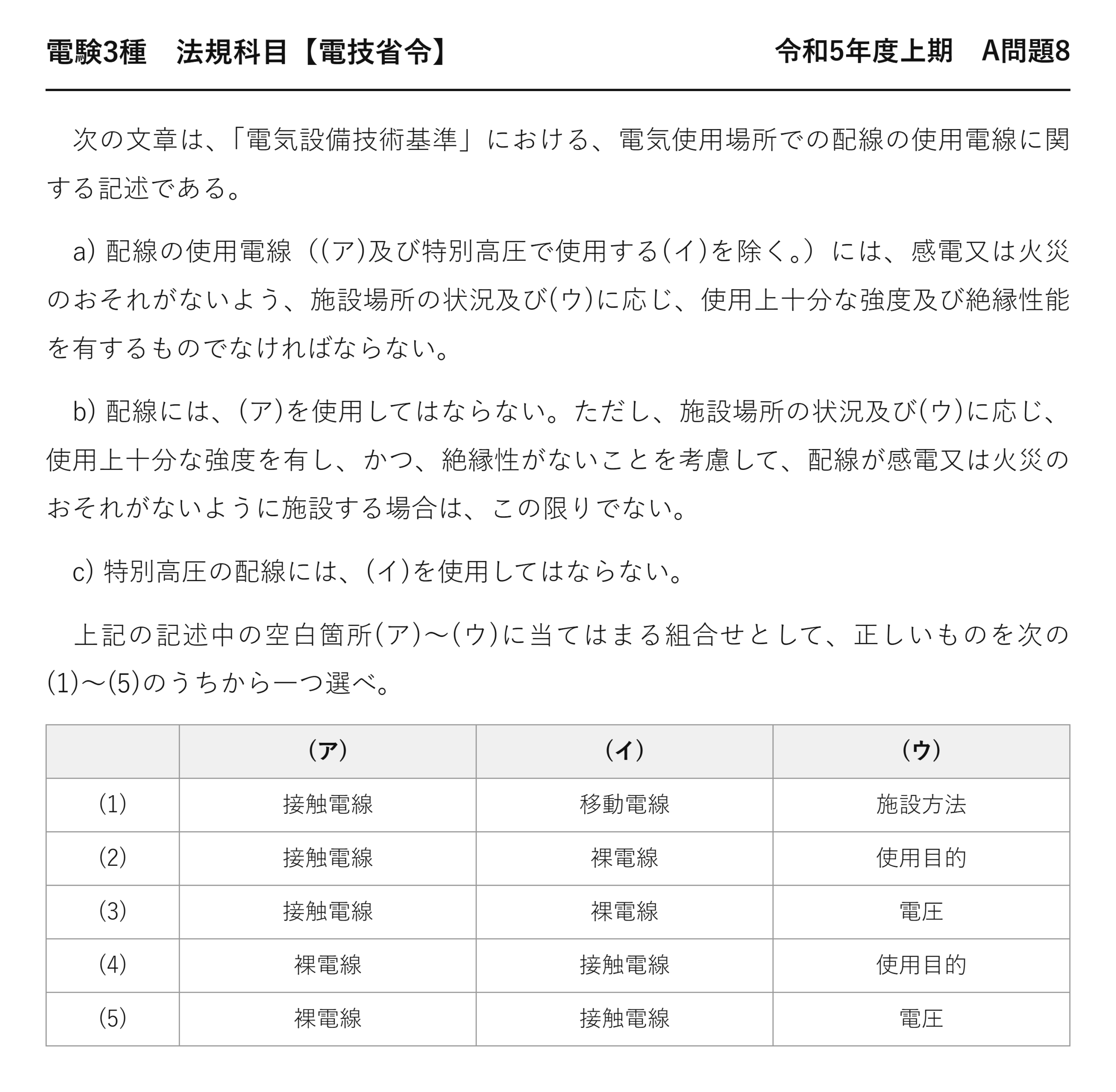 電験3種 法規科目 配電 令和5年度上期 A問題8 問題文