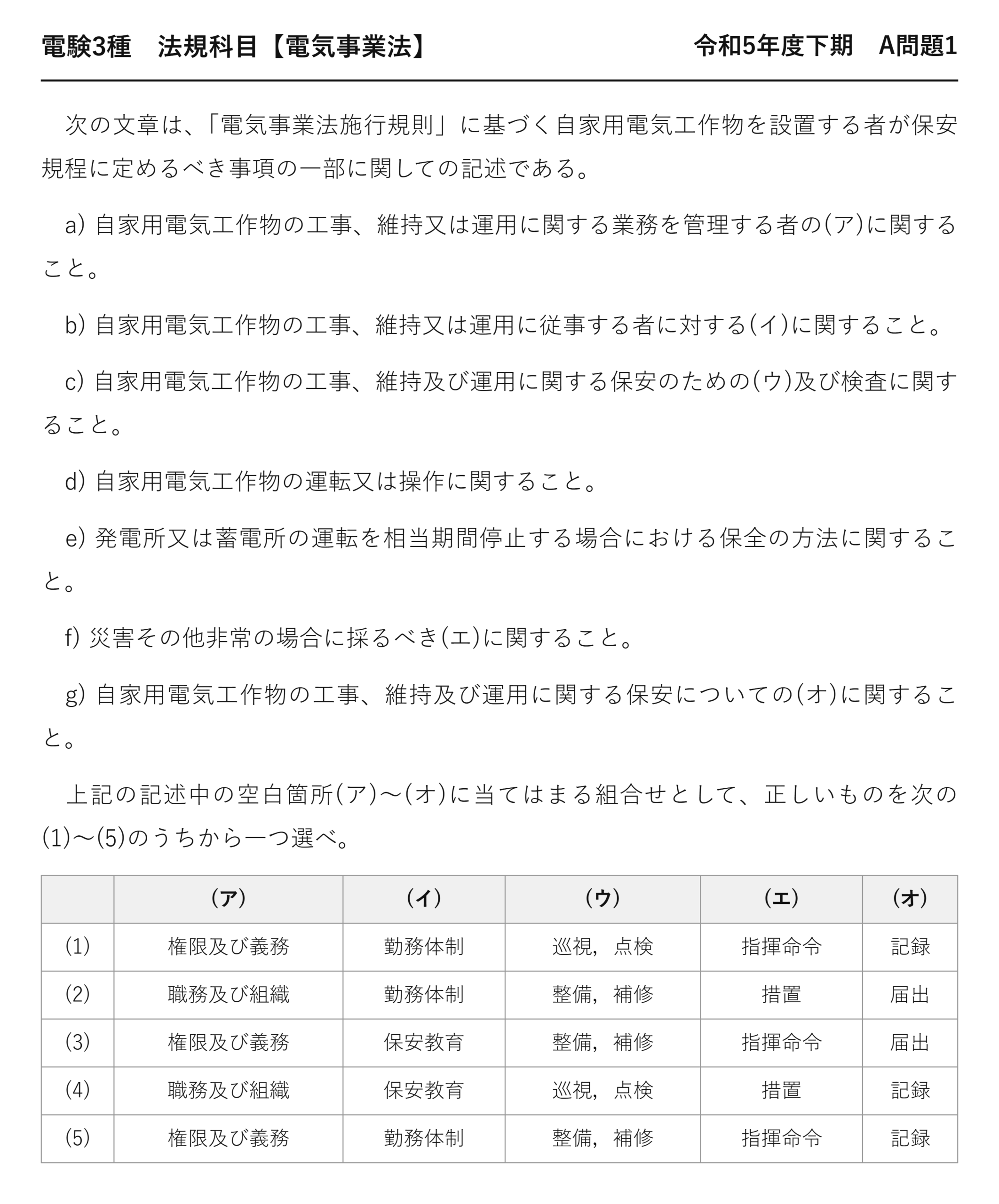 電験3種 法規科目 配電 令和5年度下期 A問題1 問題文