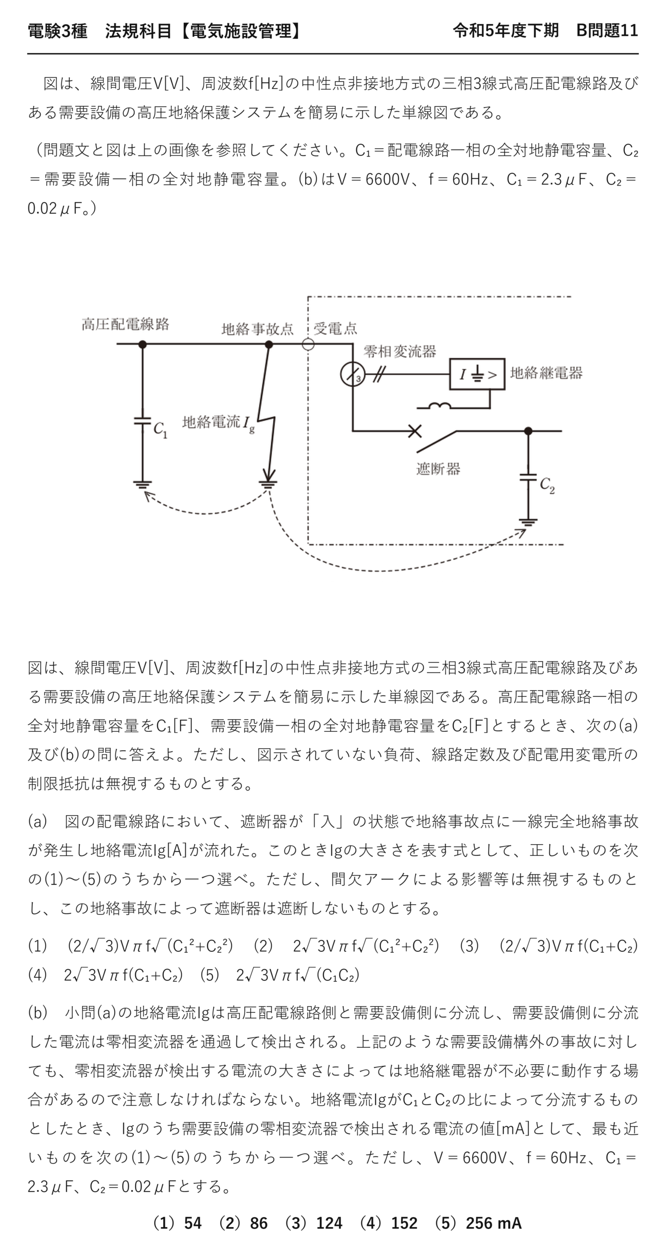 電験3種 法規科目 配電 令和5年度下期 B問題11 問題文
