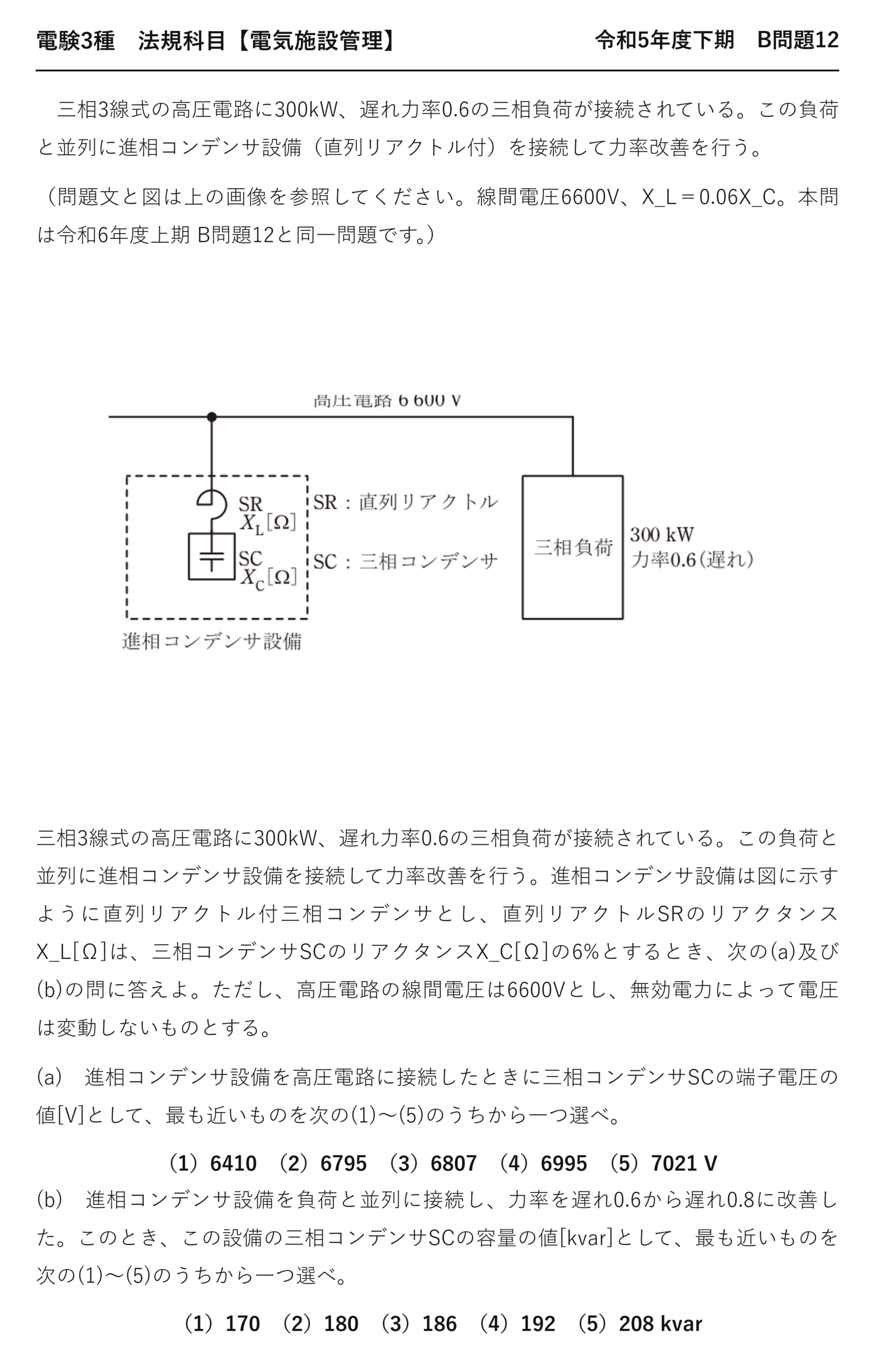 電験3種 法規科目 配電 令和5年度下期 B問題12 問題文