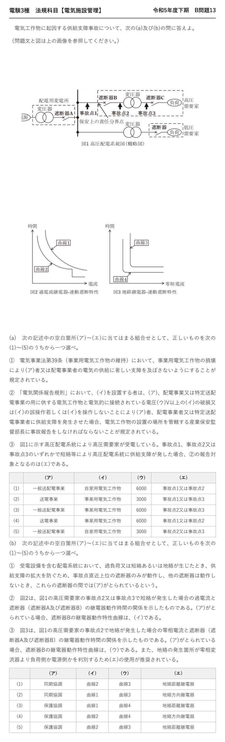 電験3種 法規科目 配電 令和5年度下期 B問題13 問題文