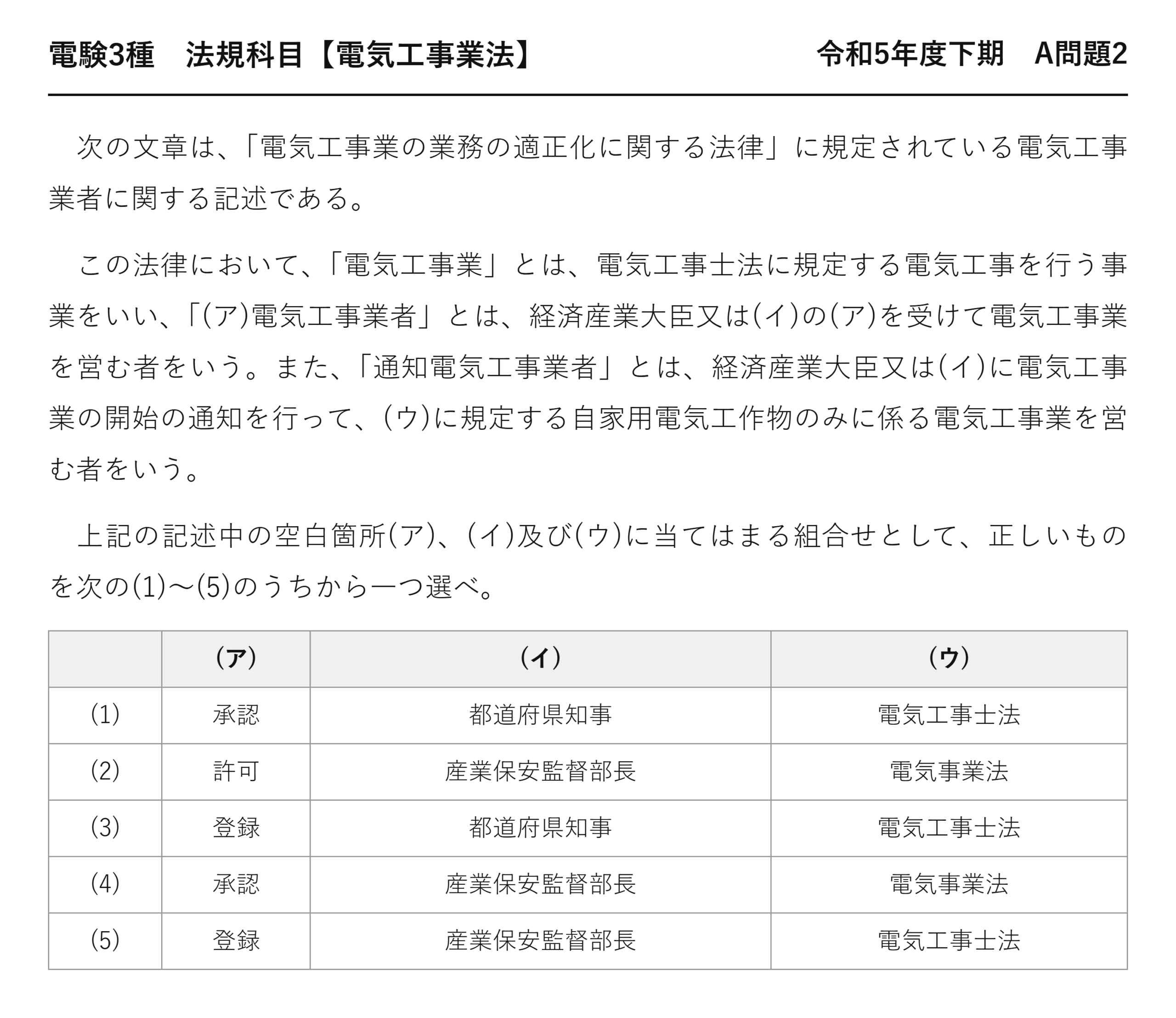 電験3種 法規科目 配電 令和5年度下期 A問題2 問題文