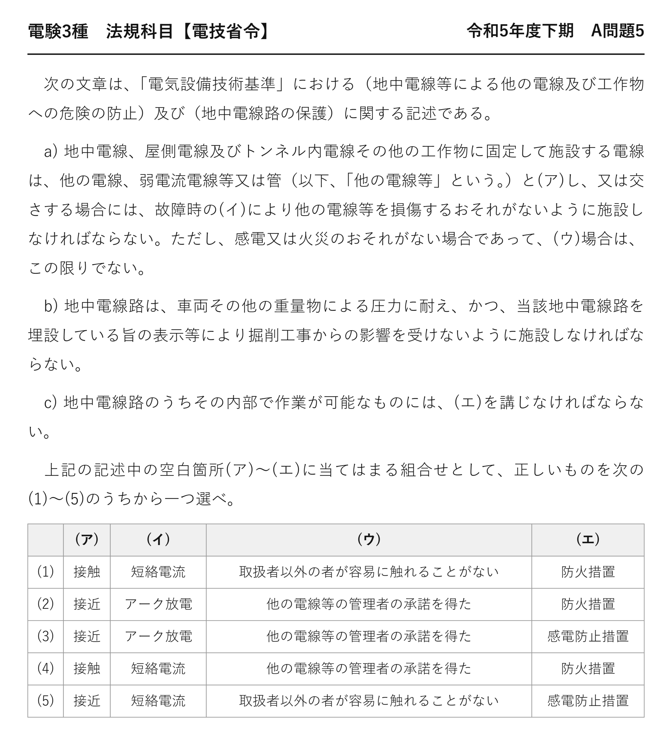 電験3種 法規科目 配電 令和5年度下期 A問題5 問題文