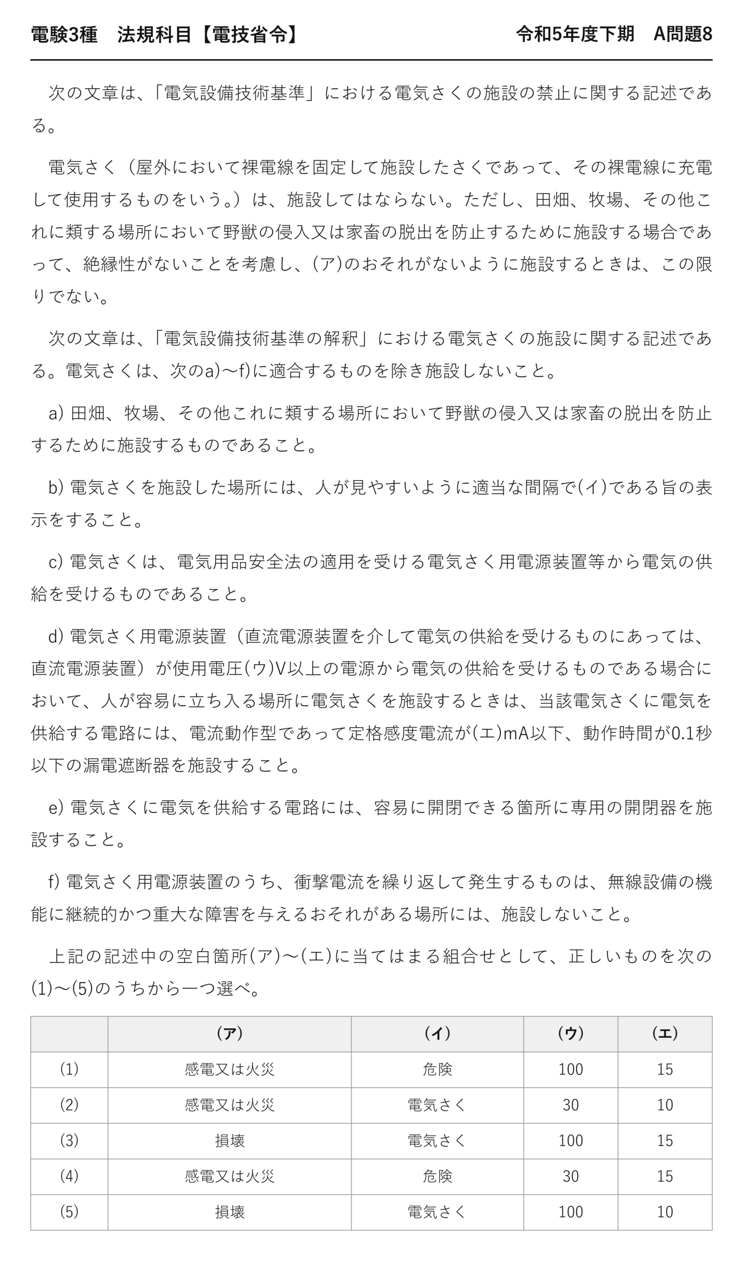 電験3種 法規科目 配電 令和5年度下期 A問題8 問題文