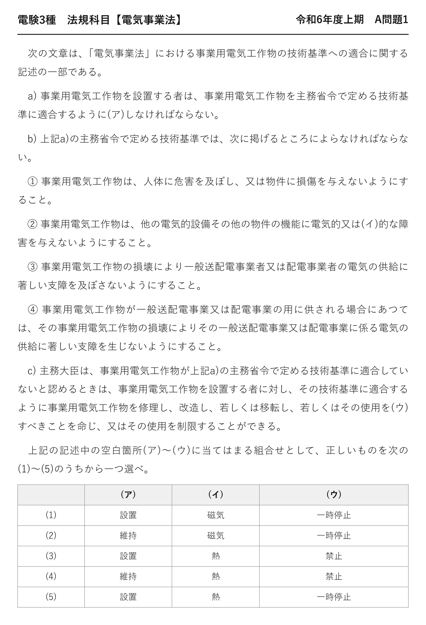 電験3種 法規科目 配電 令和6年度上期 A問題1 問題文
