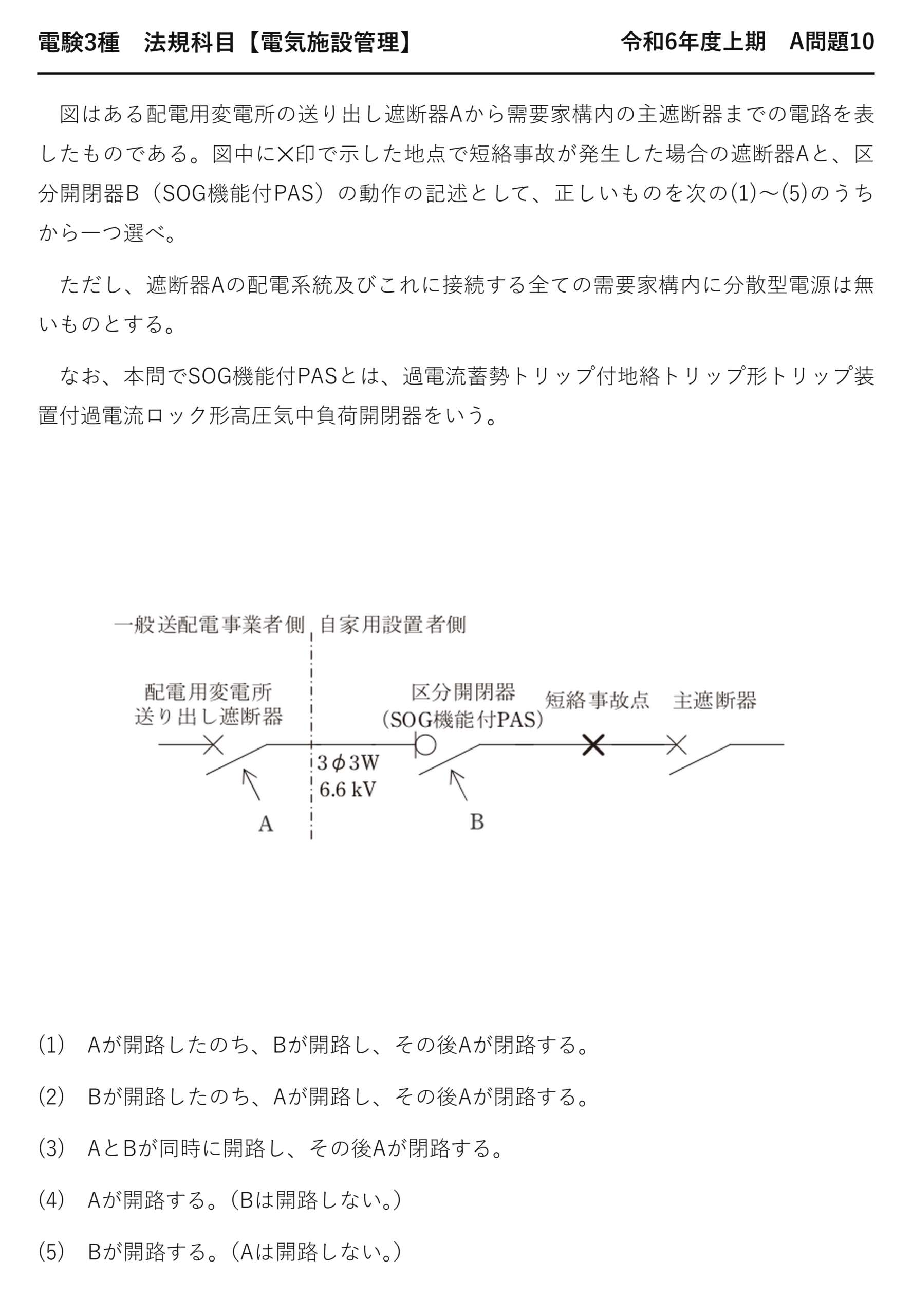 電験3種 法規科目 配電 令和6年度上期 A問題10 問題文