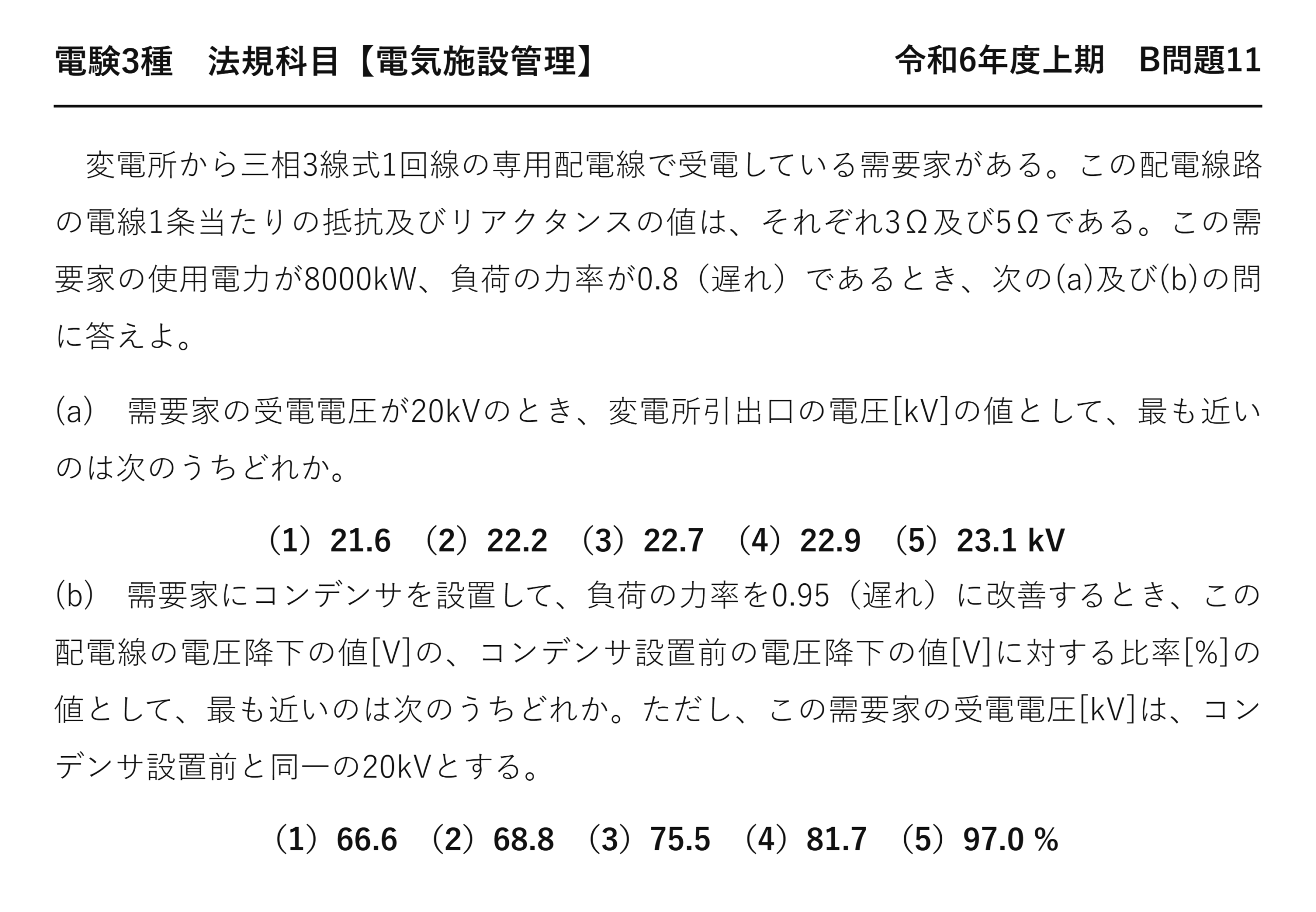電験3種 法規科目 配電 令和6年度上期 B問題11 問題文