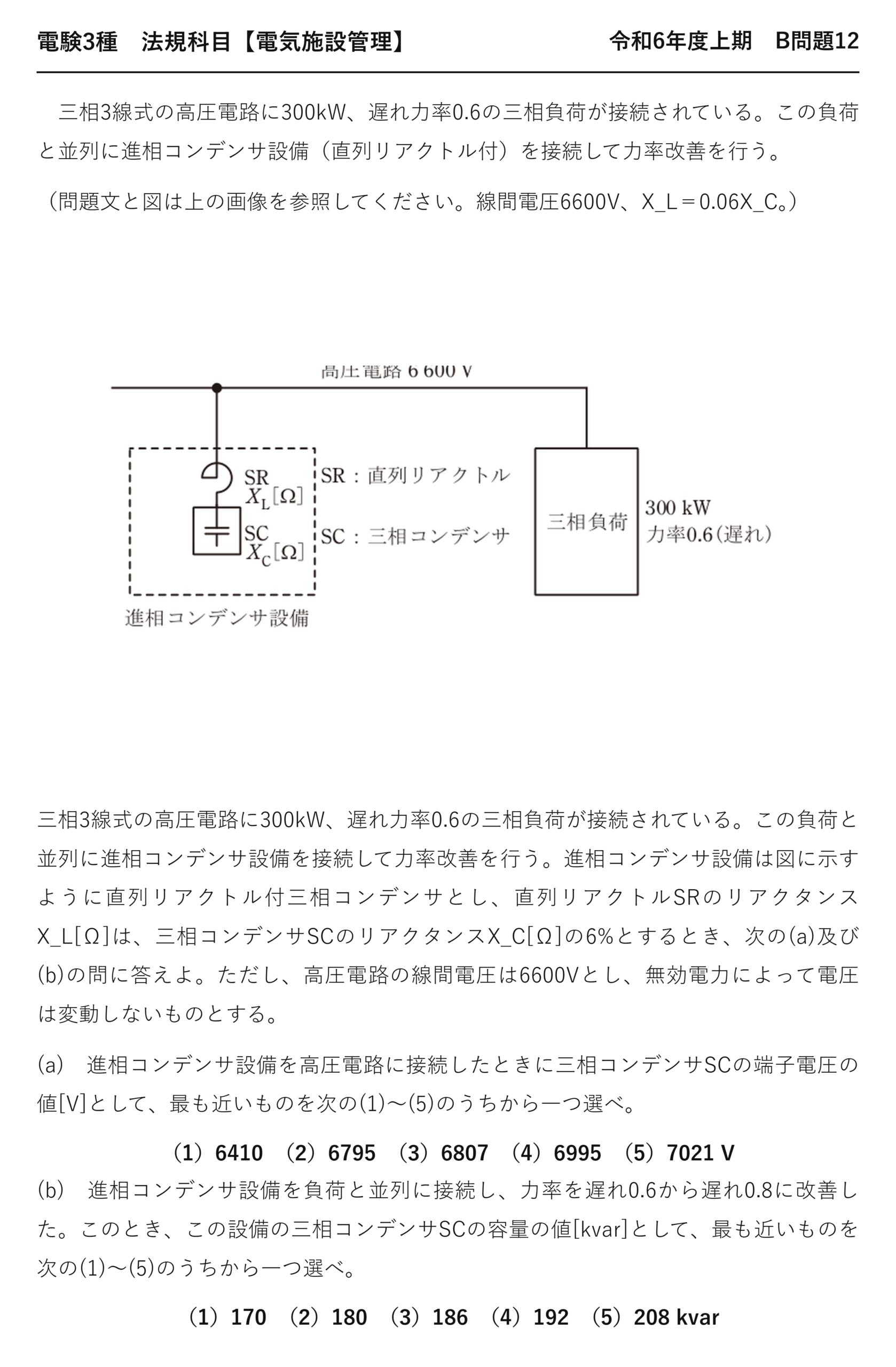 電験3種 法規科目 配電 令和6年度上期 B問題12 問題文